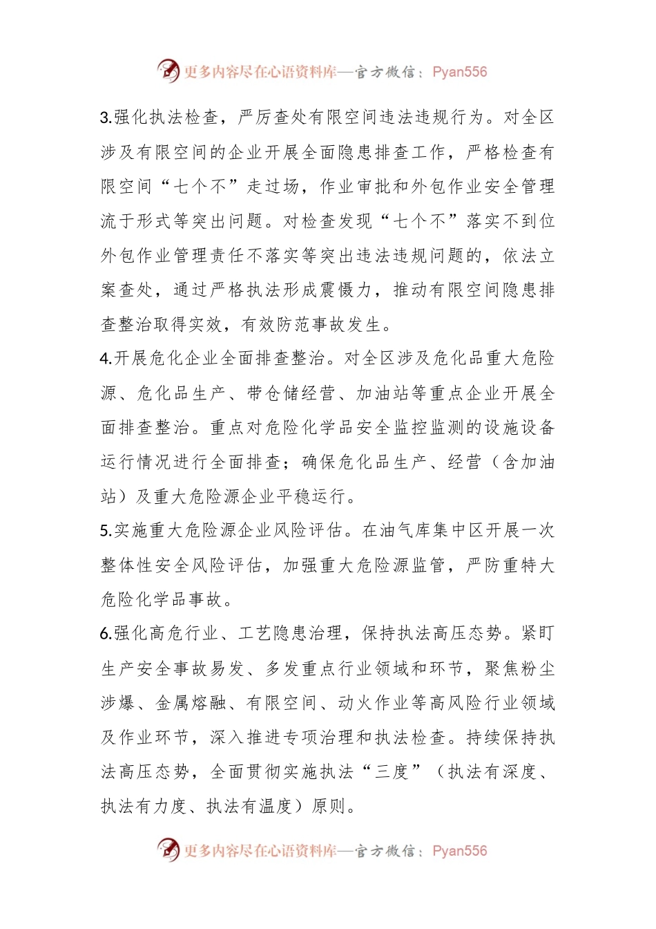 XX区应急管理局2023年工作要点.docx_第2页