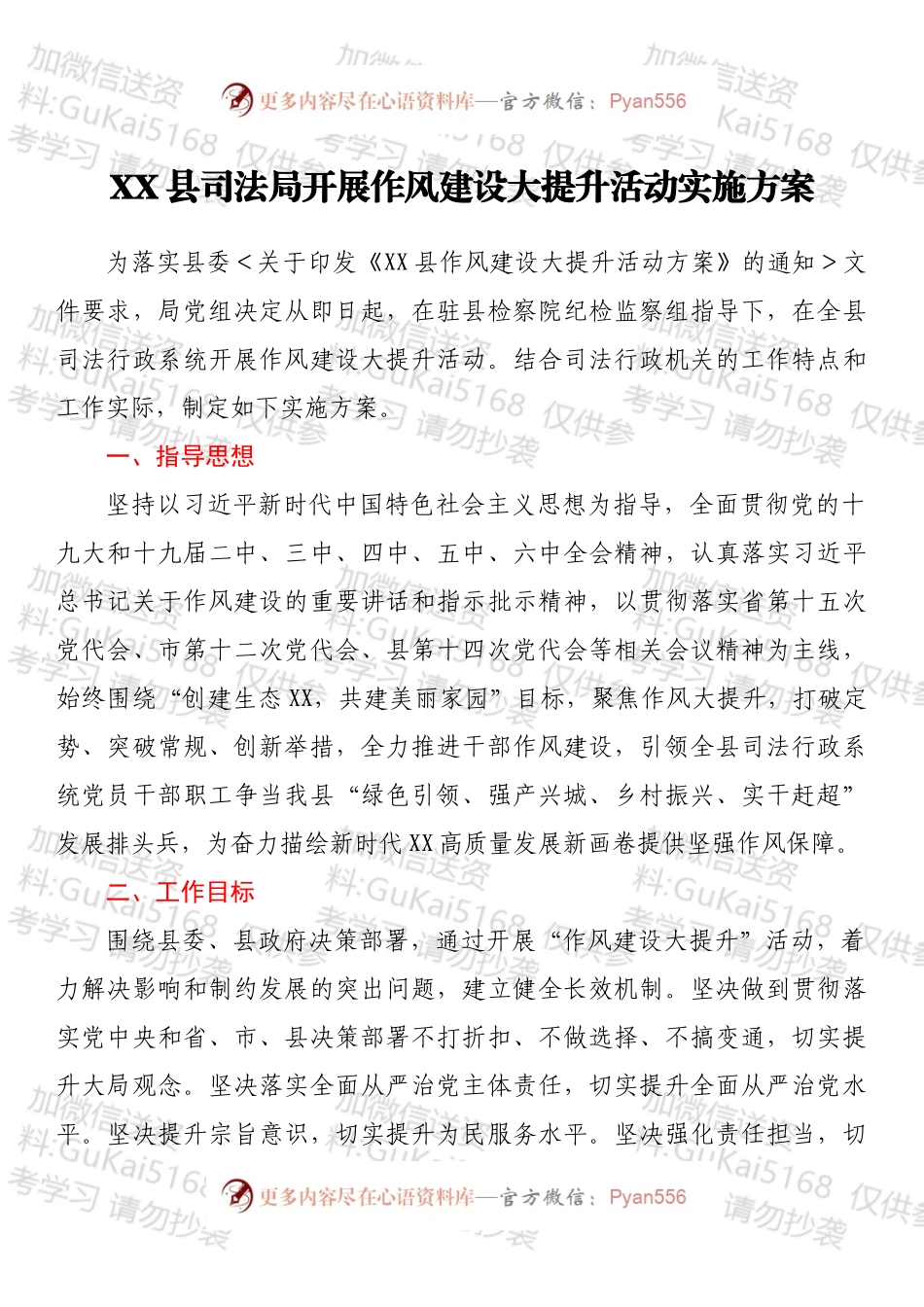 XX县司法局开展作风建设大提升活动实施方案.docx_第1页