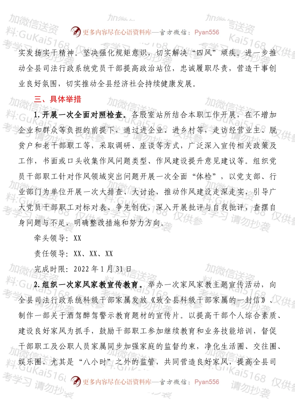 XX县司法局开展作风建设大提升活动实施方案.docx_第2页