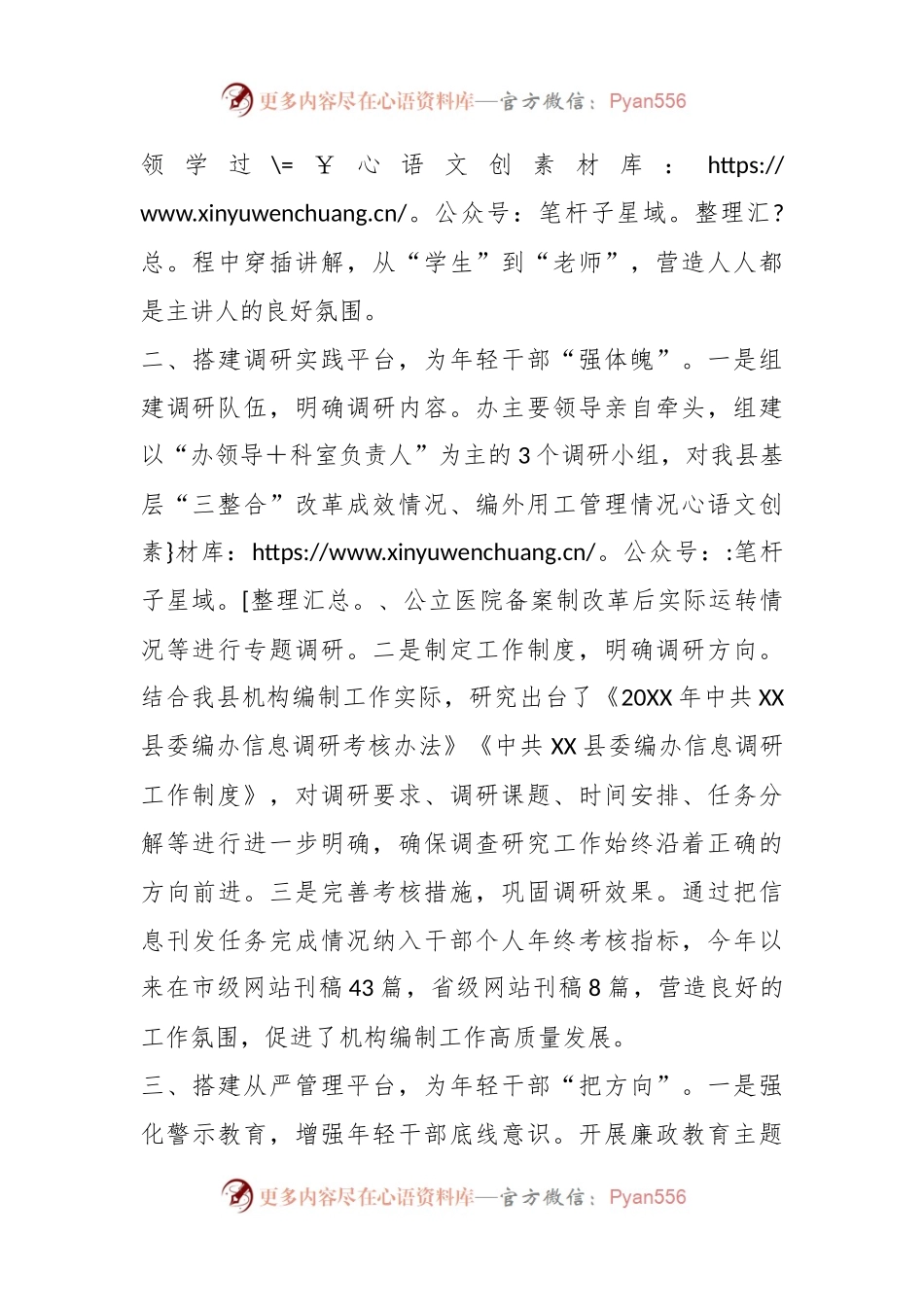 XX县委编办：搭建多种平台助力年轻干部实干实为.docx_第2页