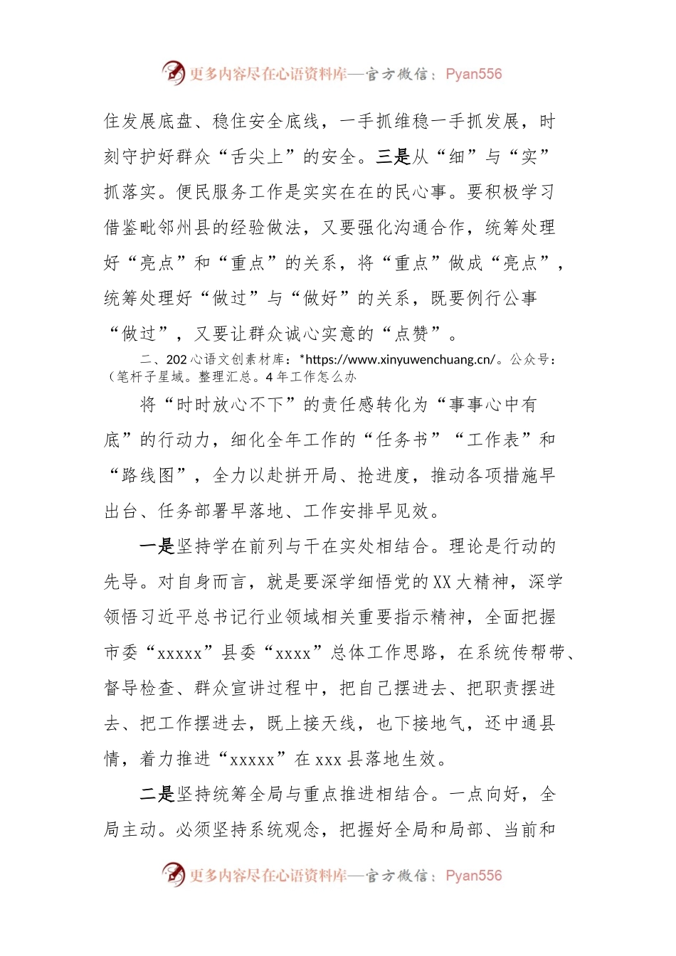 2024年县政府务虚会上的发言材料.docx_第2页