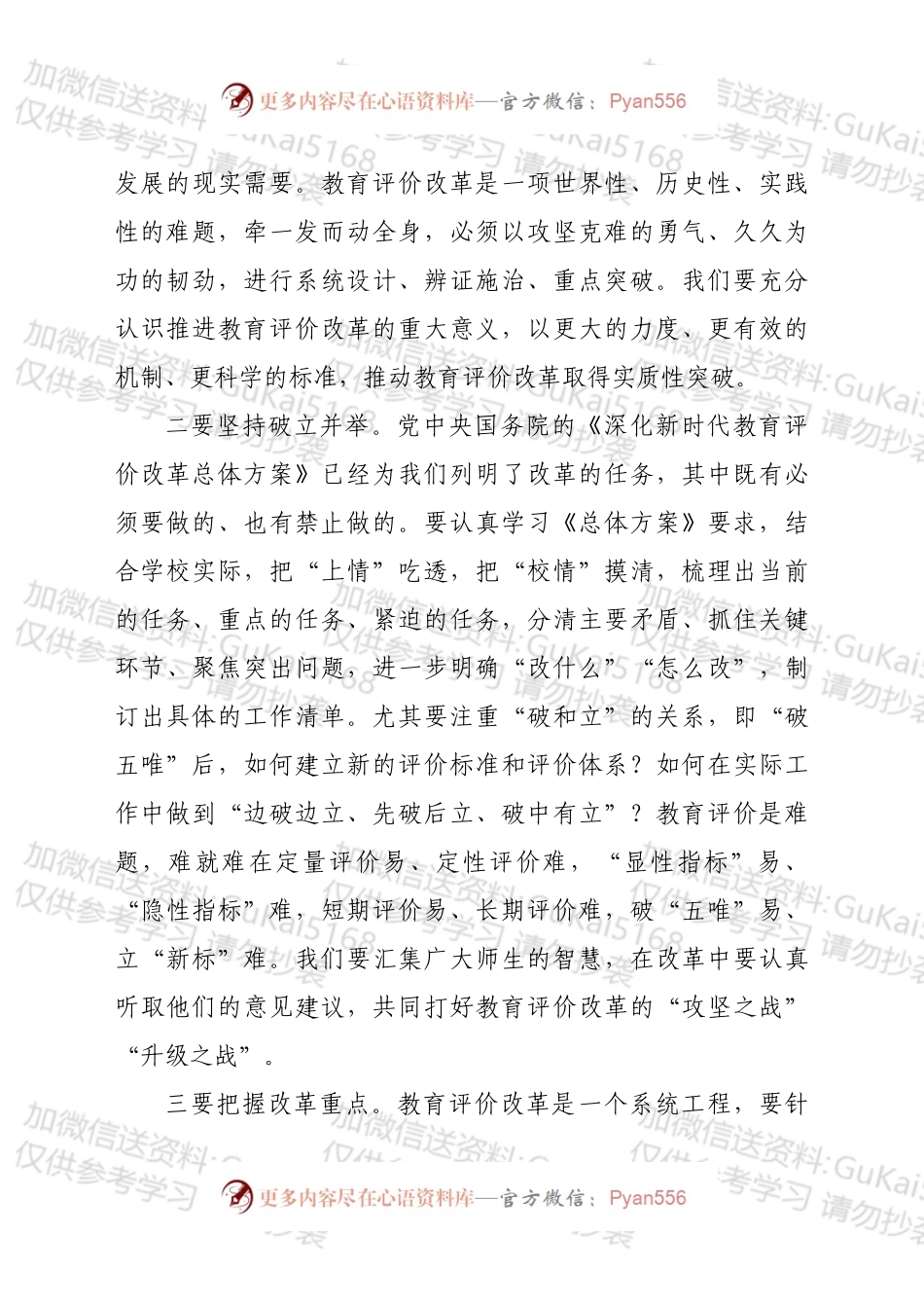 20XX年学校工作会议上的讲话.docx_第2页