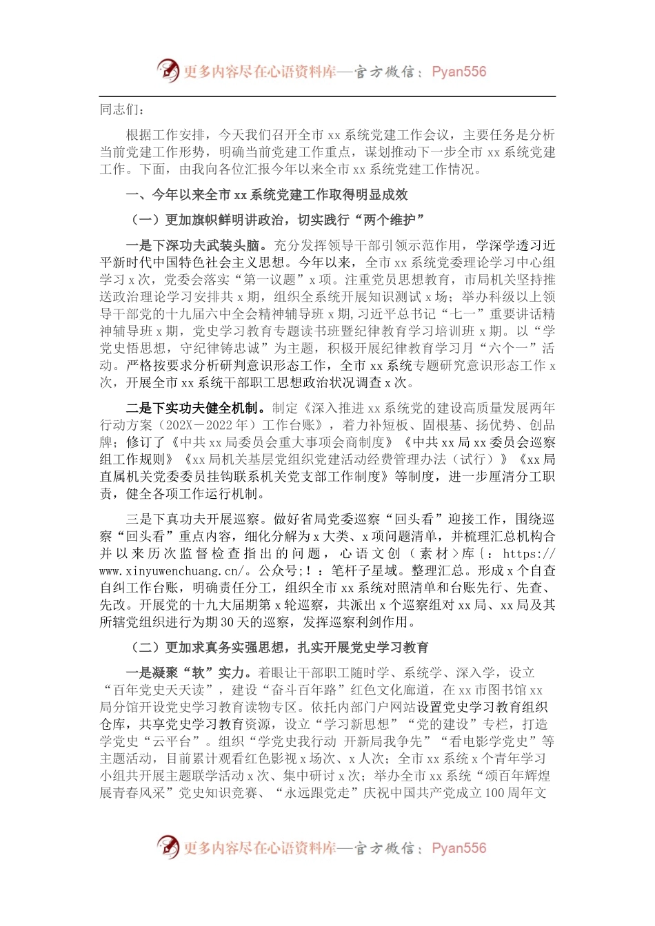 202X年度党建工作汇报总结讲话.docx_第1页
