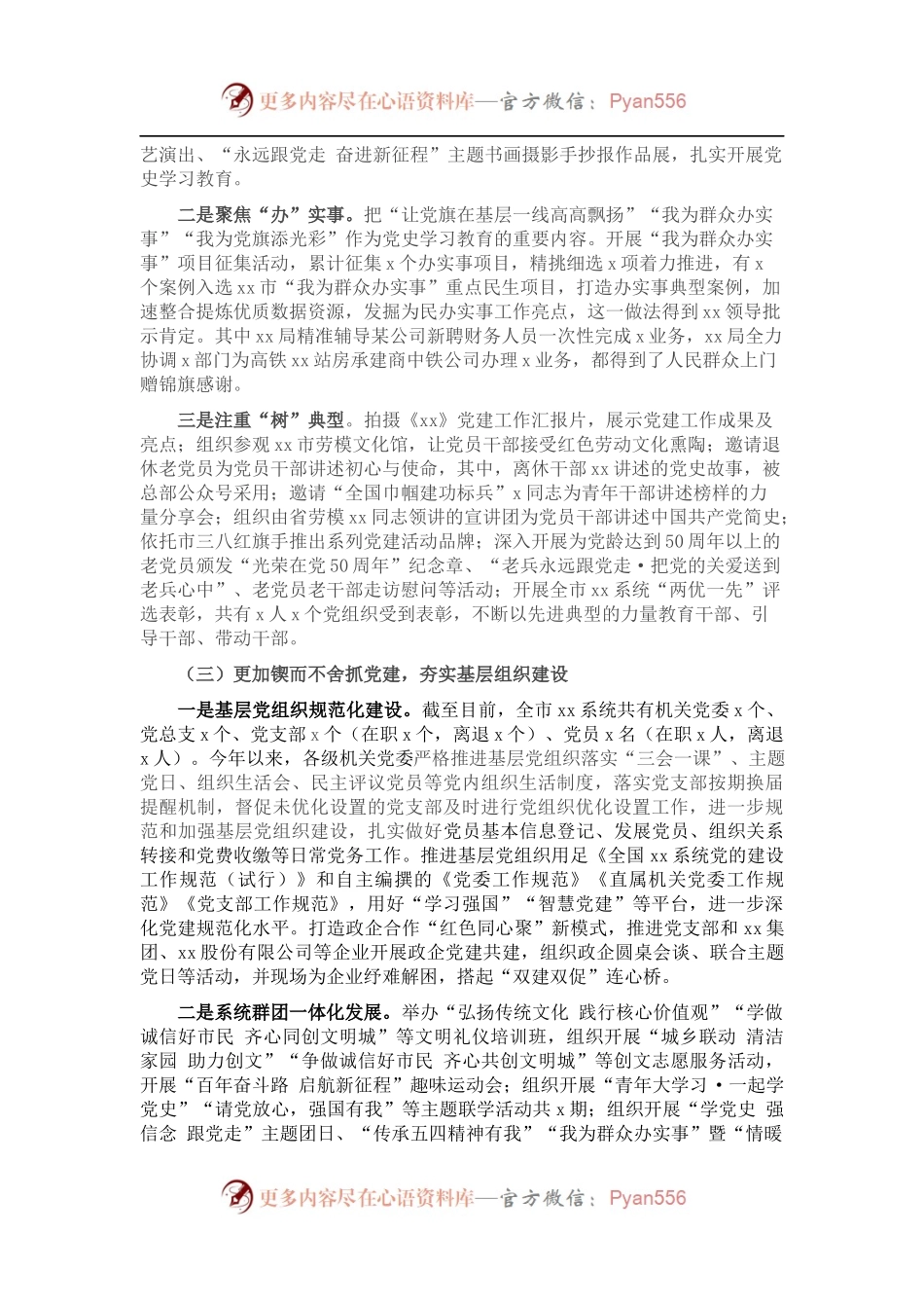 202X年度党建工作汇报总结讲话.docx_第2页