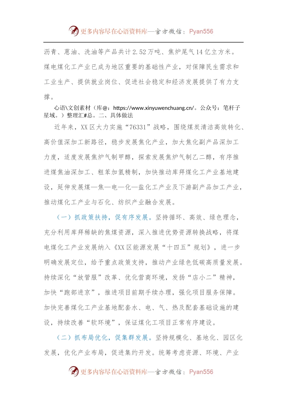 XX区煤电煤化工产业发展情况报告.docx_第2页