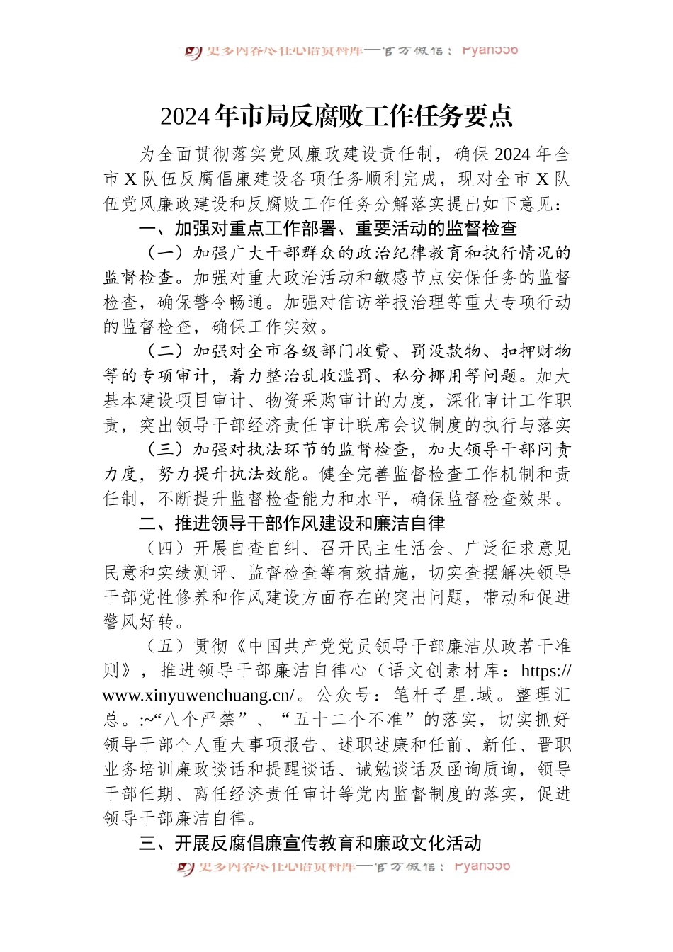 2024年市局反腐败工作任务要点.docx_第1页