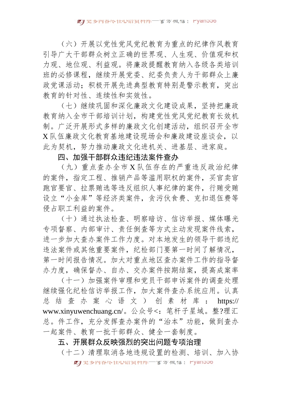 2024年市局反腐败工作任务要点.docx_第2页