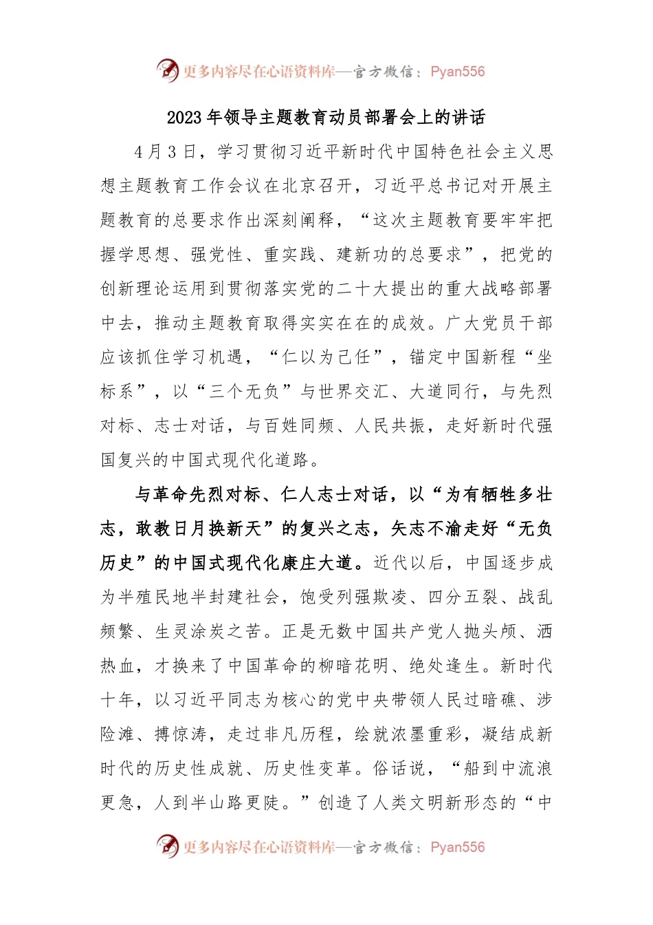 2023年领导主题教育动员部署会上的讲话.docx_第1页