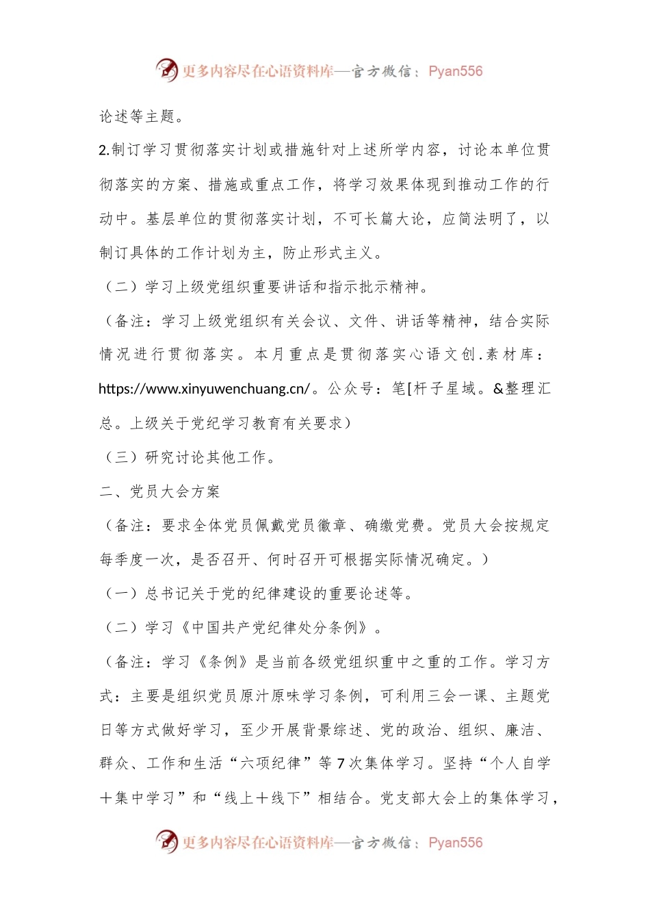 2024年6月份“三会一课”方案参考.docx_第2页