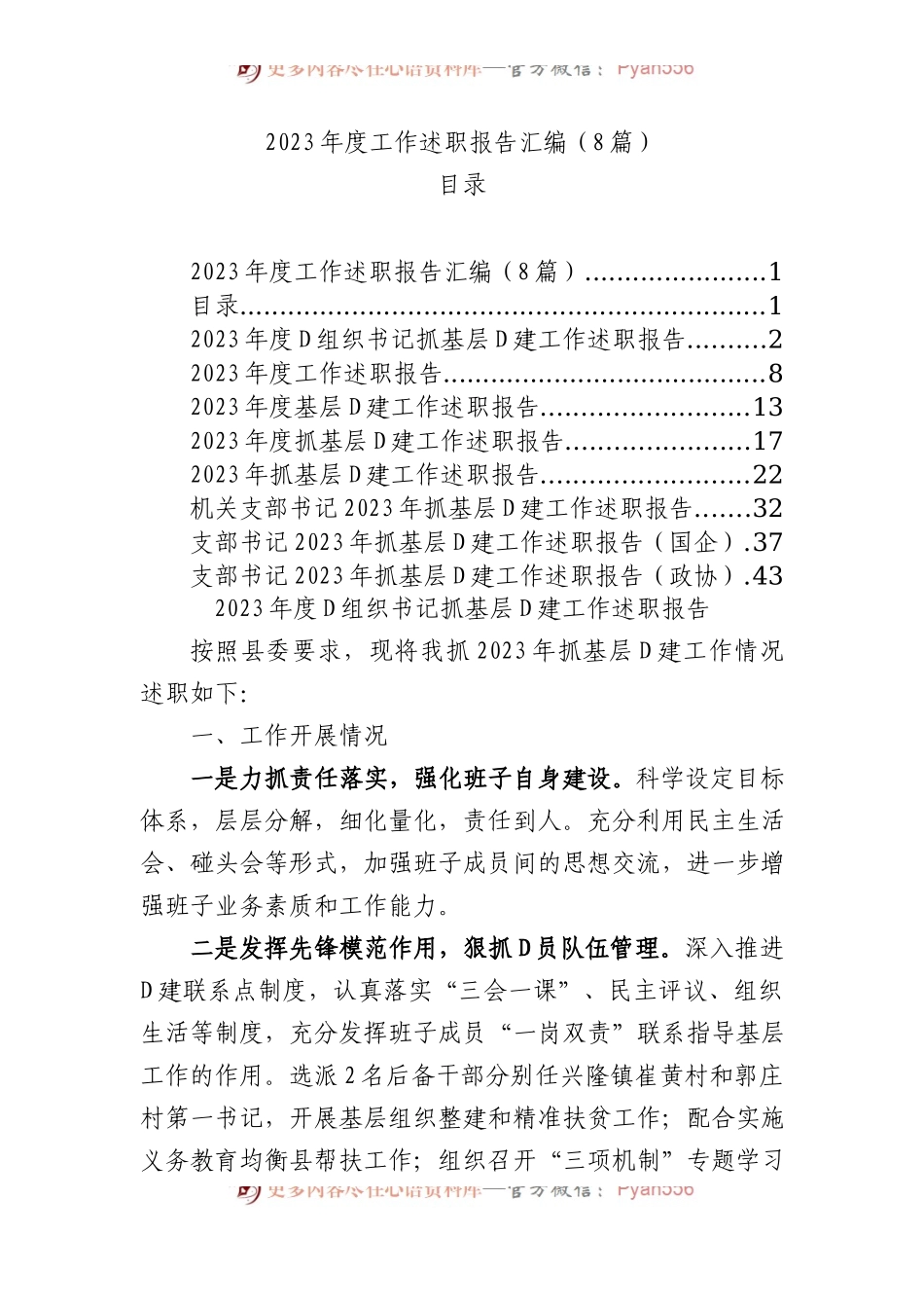 2023年度工作述职报告汇编（8篇）.docx_第1页