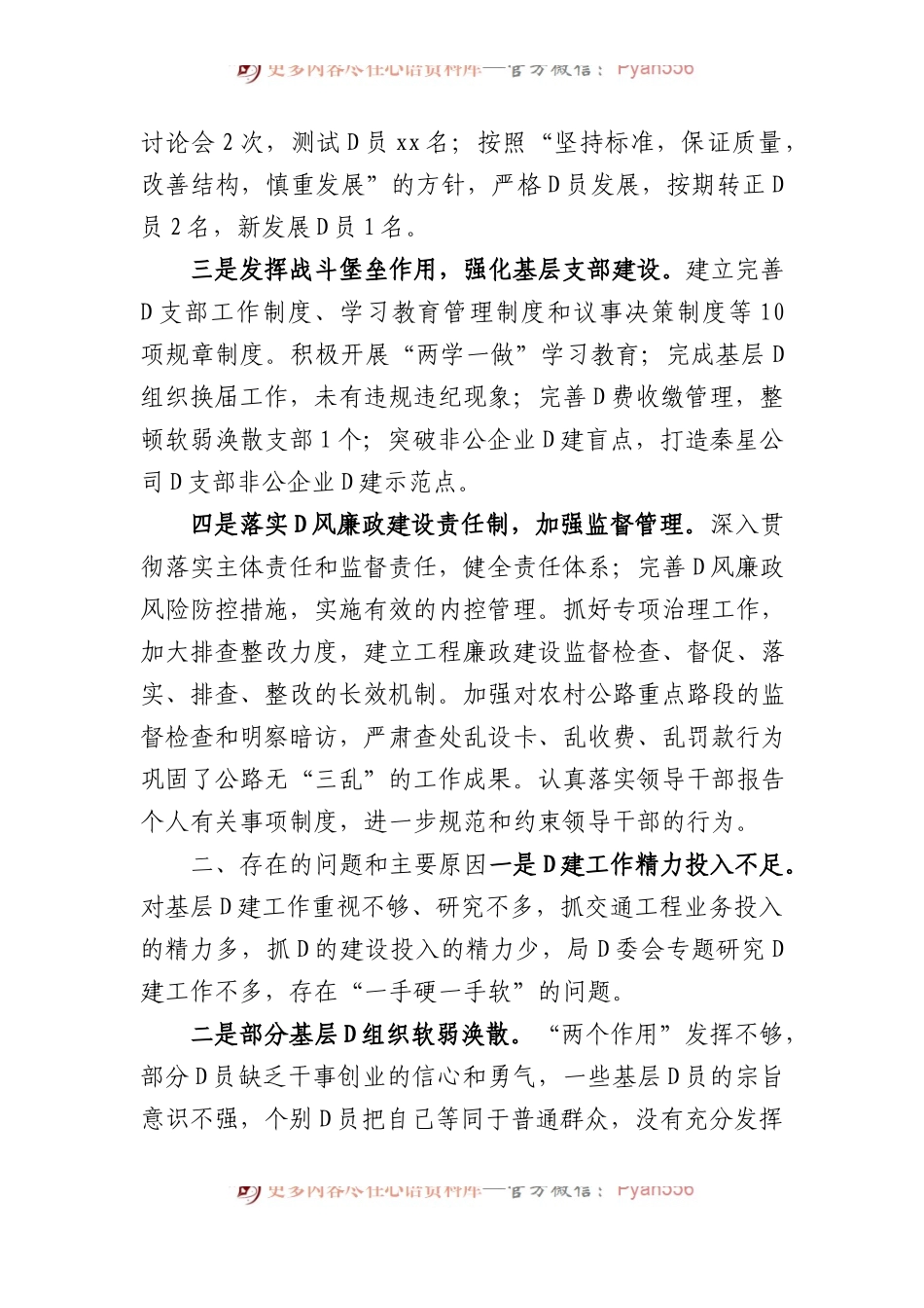 2023年度工作述职报告汇编（8篇）.docx_第2页