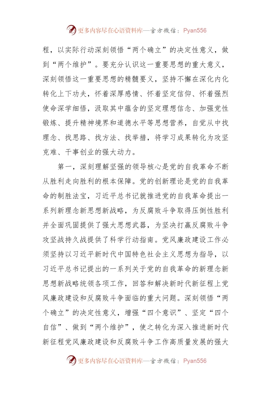 2024年党风廉政工作会议上的讲话稿提纲.docx_第2页