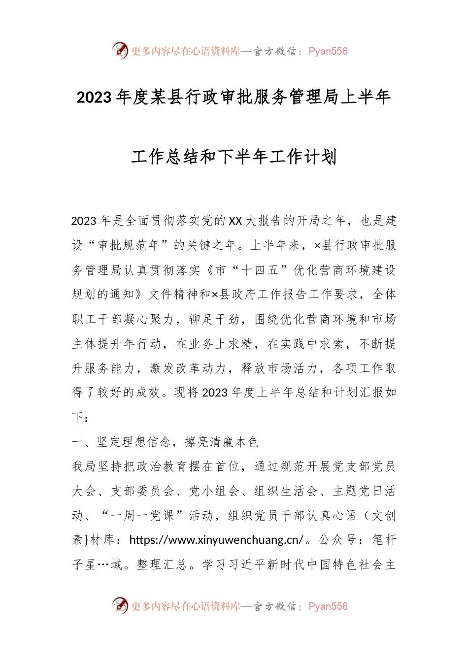 2023年度某县行政审批服务管理局上半年工作总结和下半年工作计划.docx_第1页
