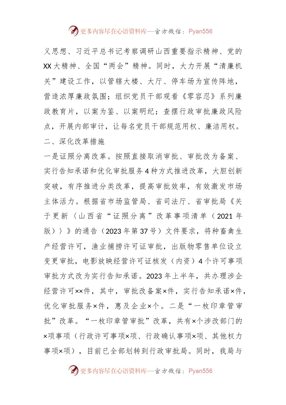 2023年度某县行政审批服务管理局上半年工作总结和下半年工作计划.docx_第2页
