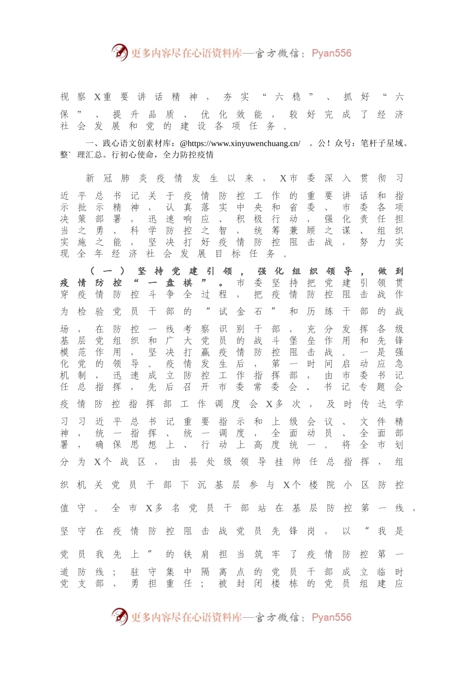 20XX年度市委班子述职报告.docx_第2页