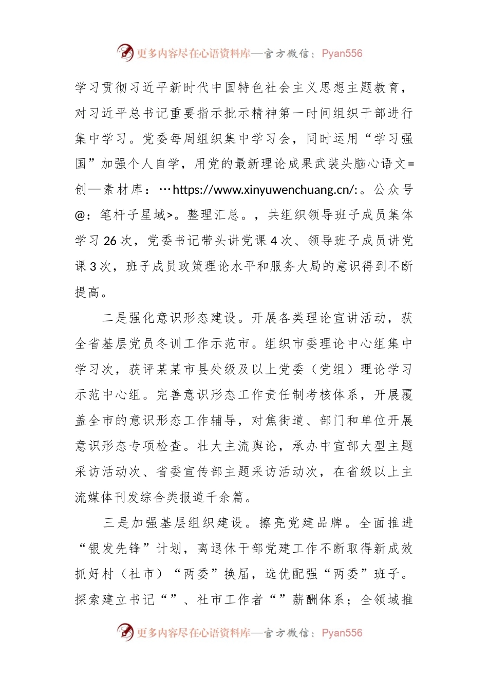 2023年度领导班子述职述廉述德述法述安报告.docx_第2页