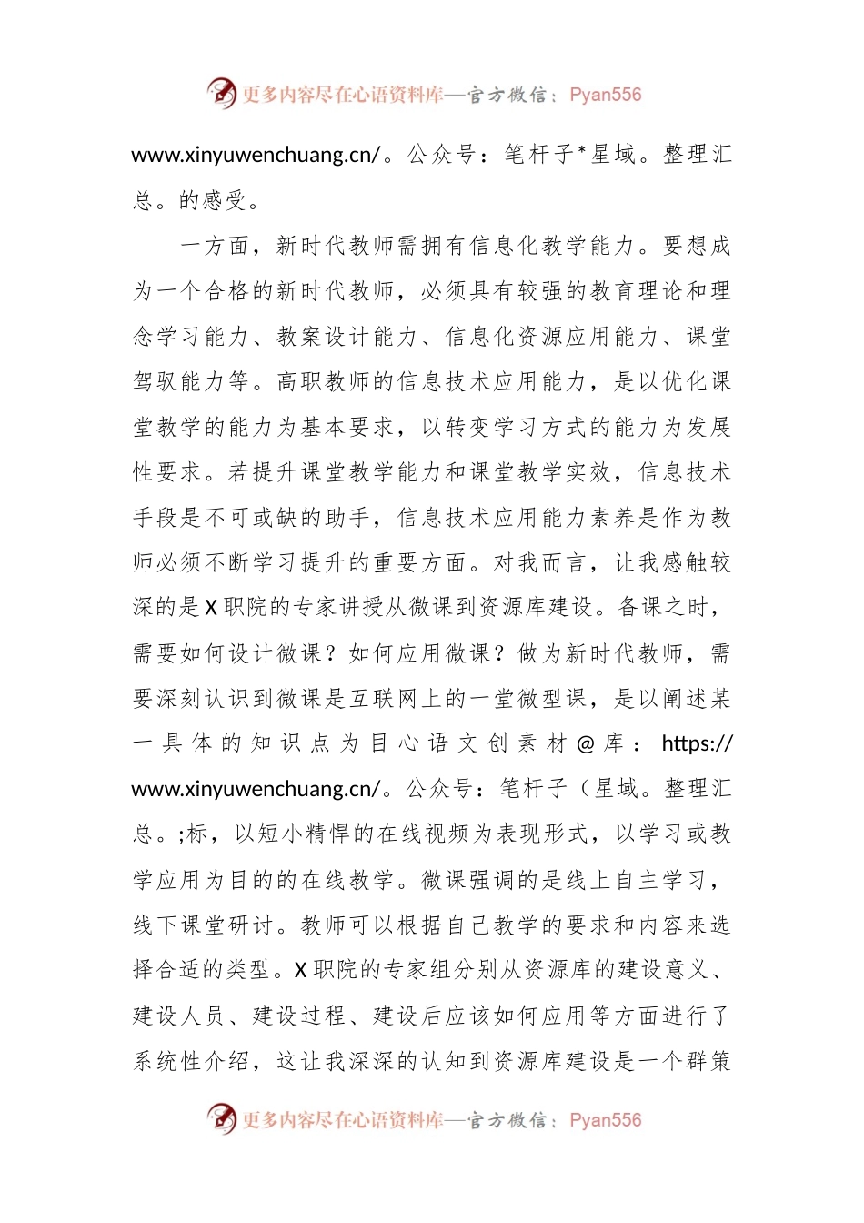 2023年省国培计划教师培训心得：思以行远奋进路、行而不辍新征程.docx_第2页