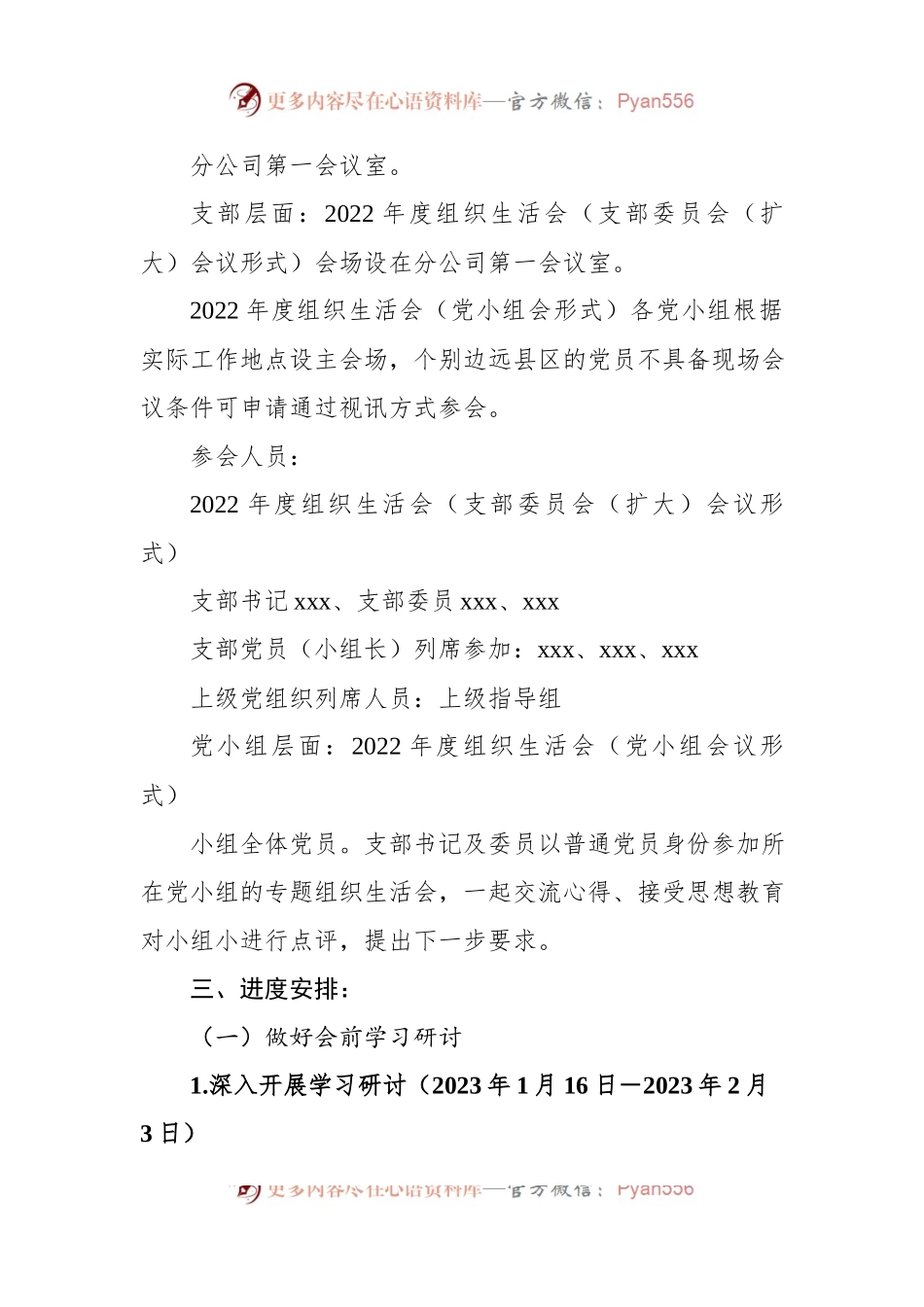 XX分公司党支部2022年度组织生活会方案.docx_第2页
