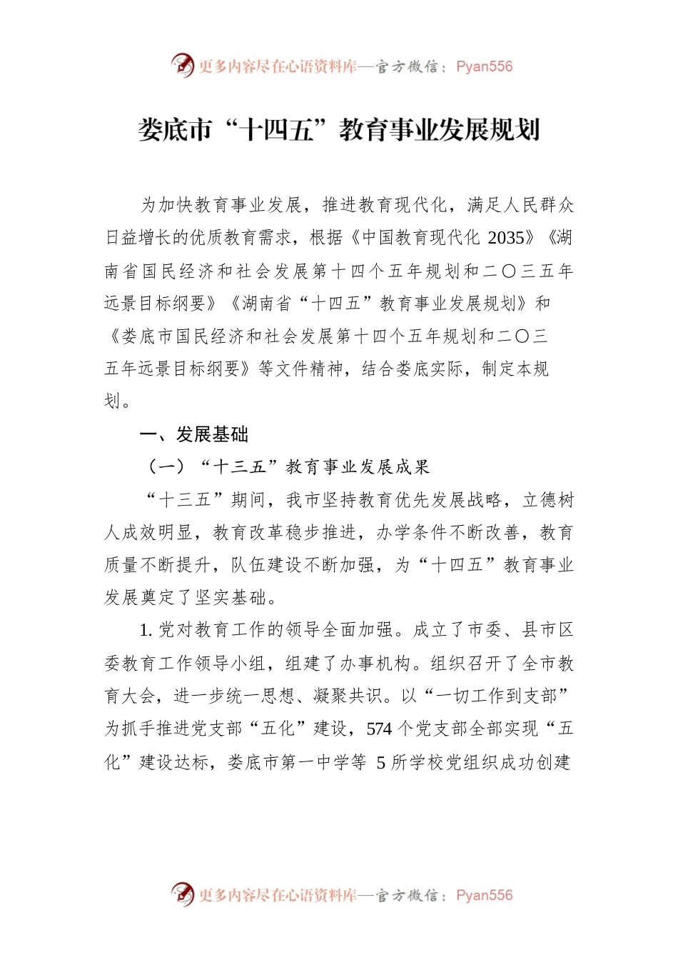 XX市“十四五”教育事业发展规划.docx_第1页