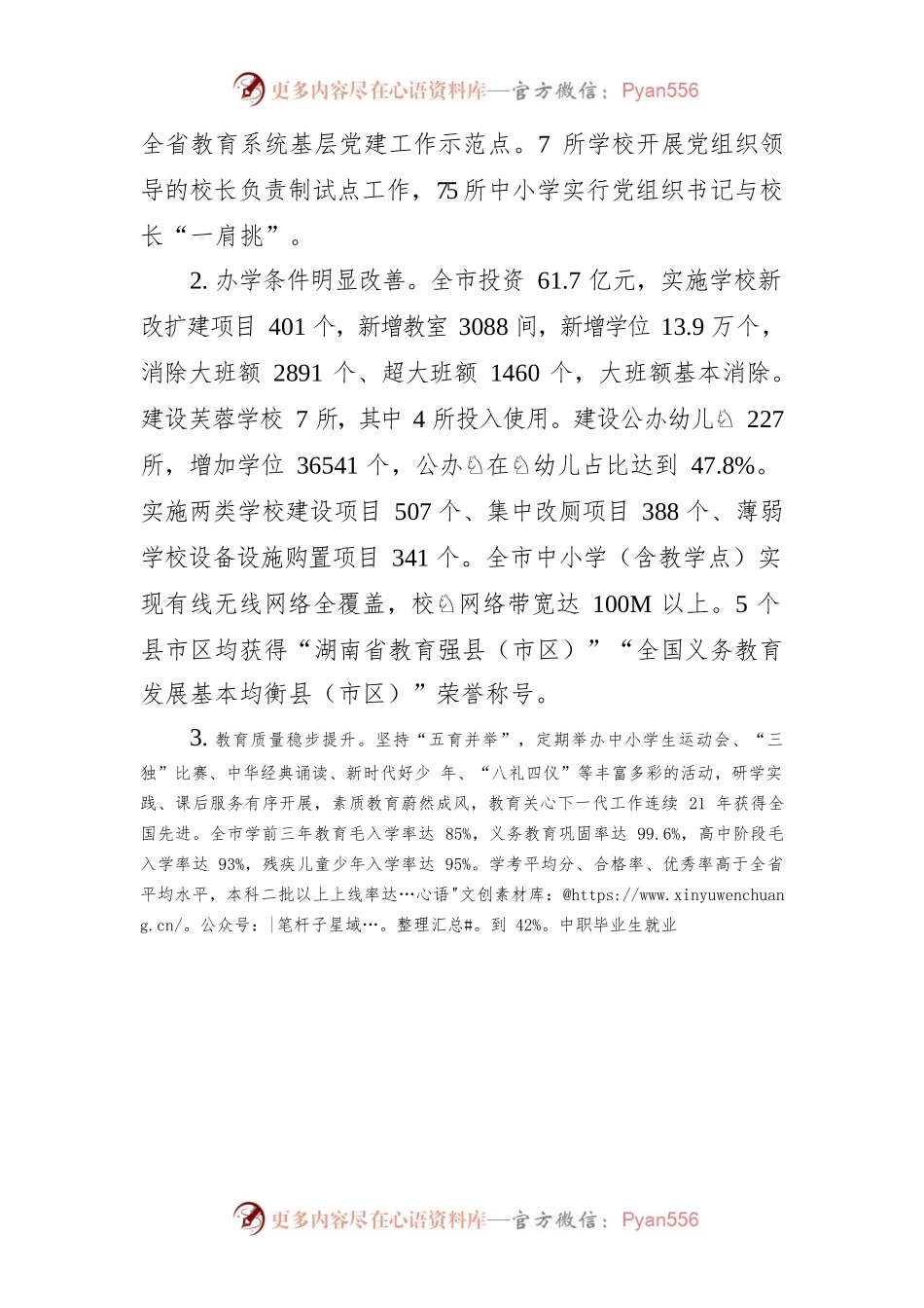 XX市“十四五”教育事业发展规划.docx_第2页