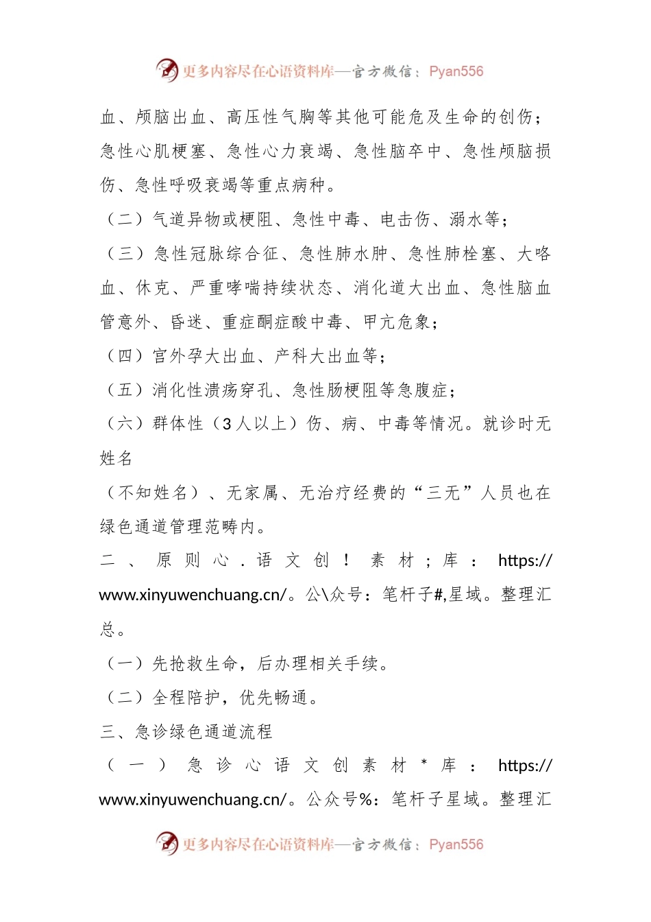 XX县中医院急诊手术绿色通道管理制度与流程.docx_第2页