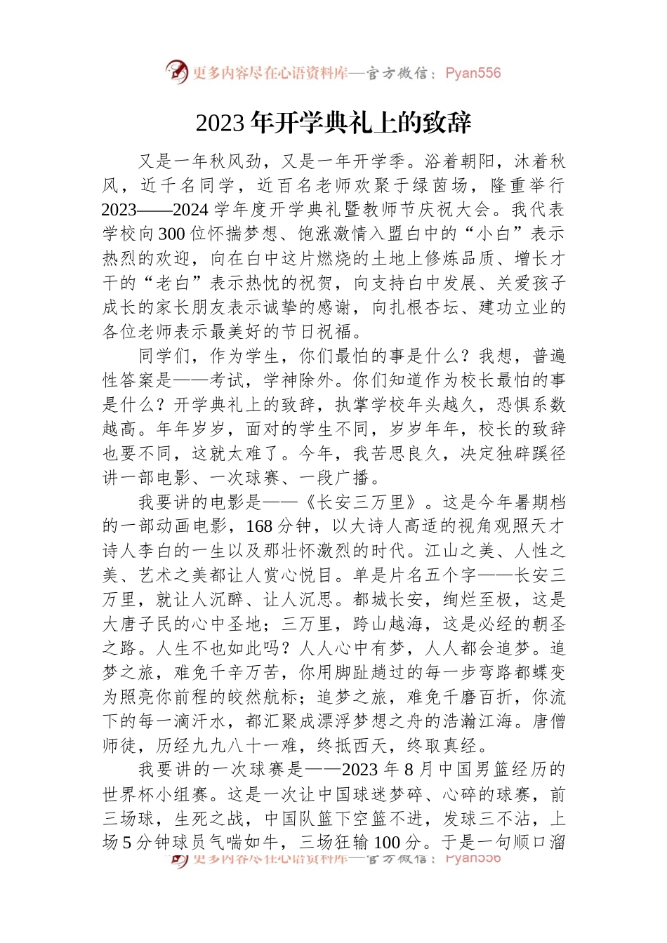 2023年秋学期开学典礼上的致辞汇编（14篇）.docx_第2页