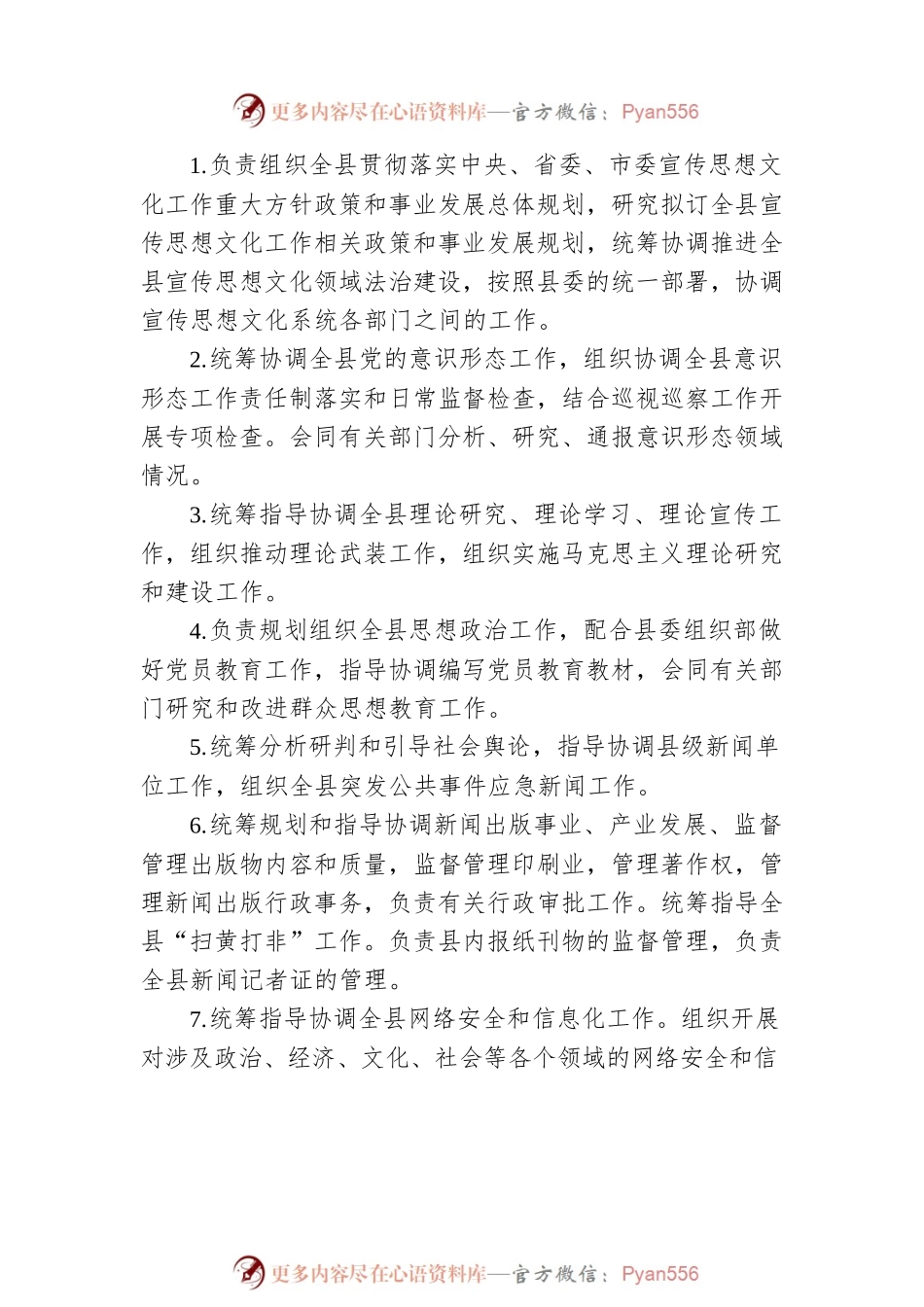 XX县委员会宣传部20XX年度部门整体支出绩效自评报告（20220615）.docx_第2页