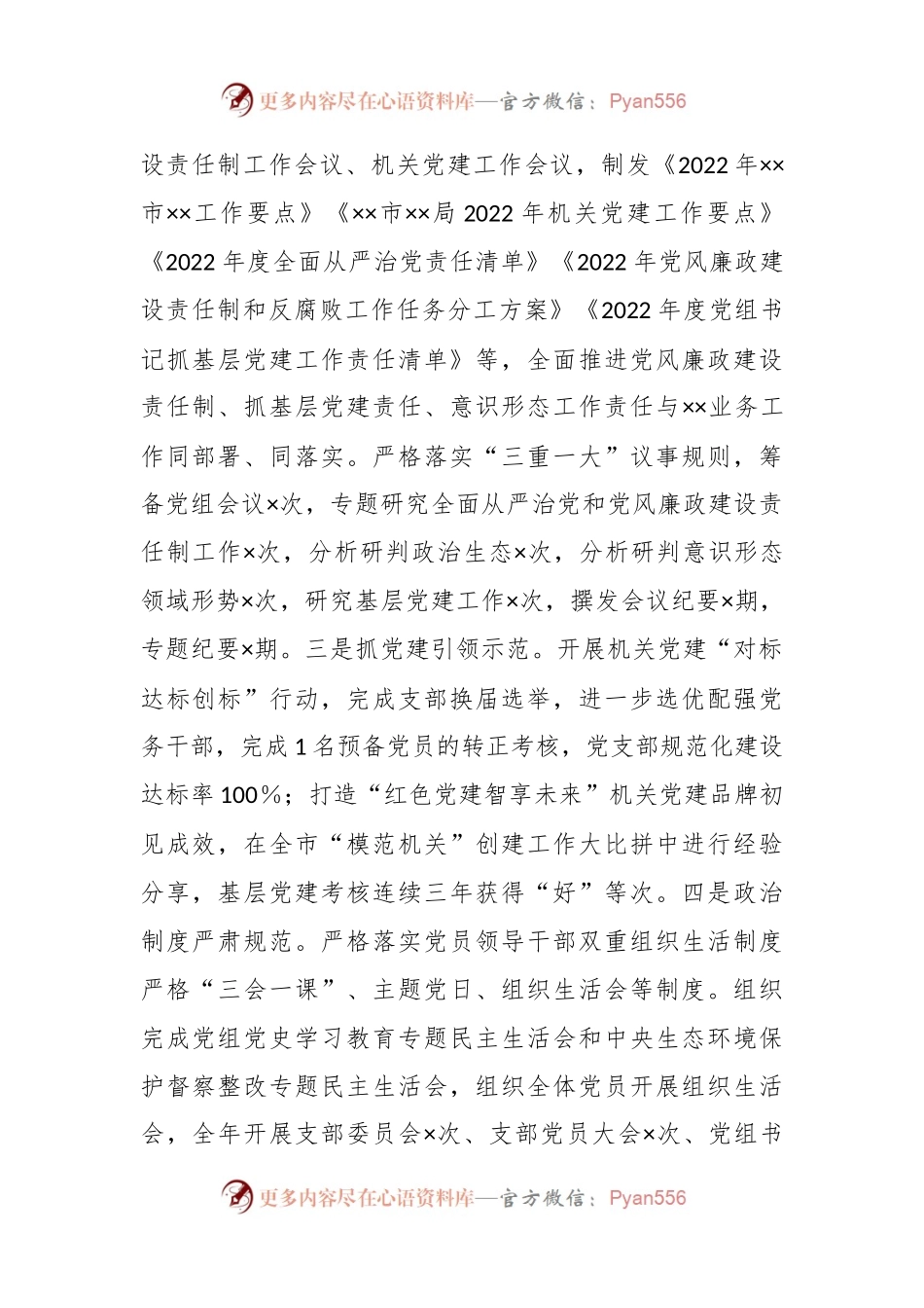 XX局机关办公室2022年工作总结及2023年工作计划.docx_第2页