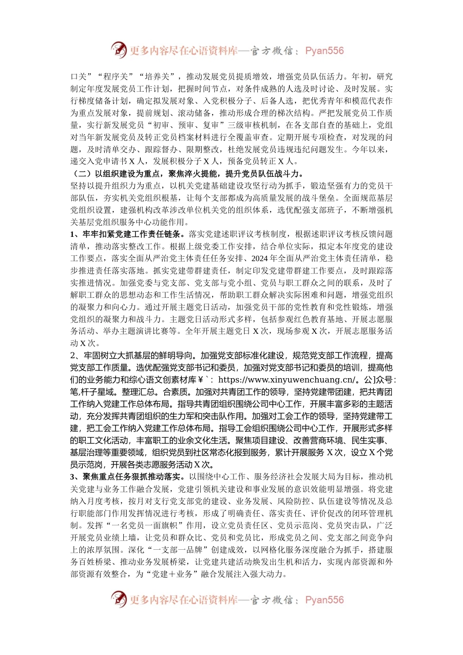 2024年党建工作开展情况和2025年党建工作计划总结汇报.docx_第2页