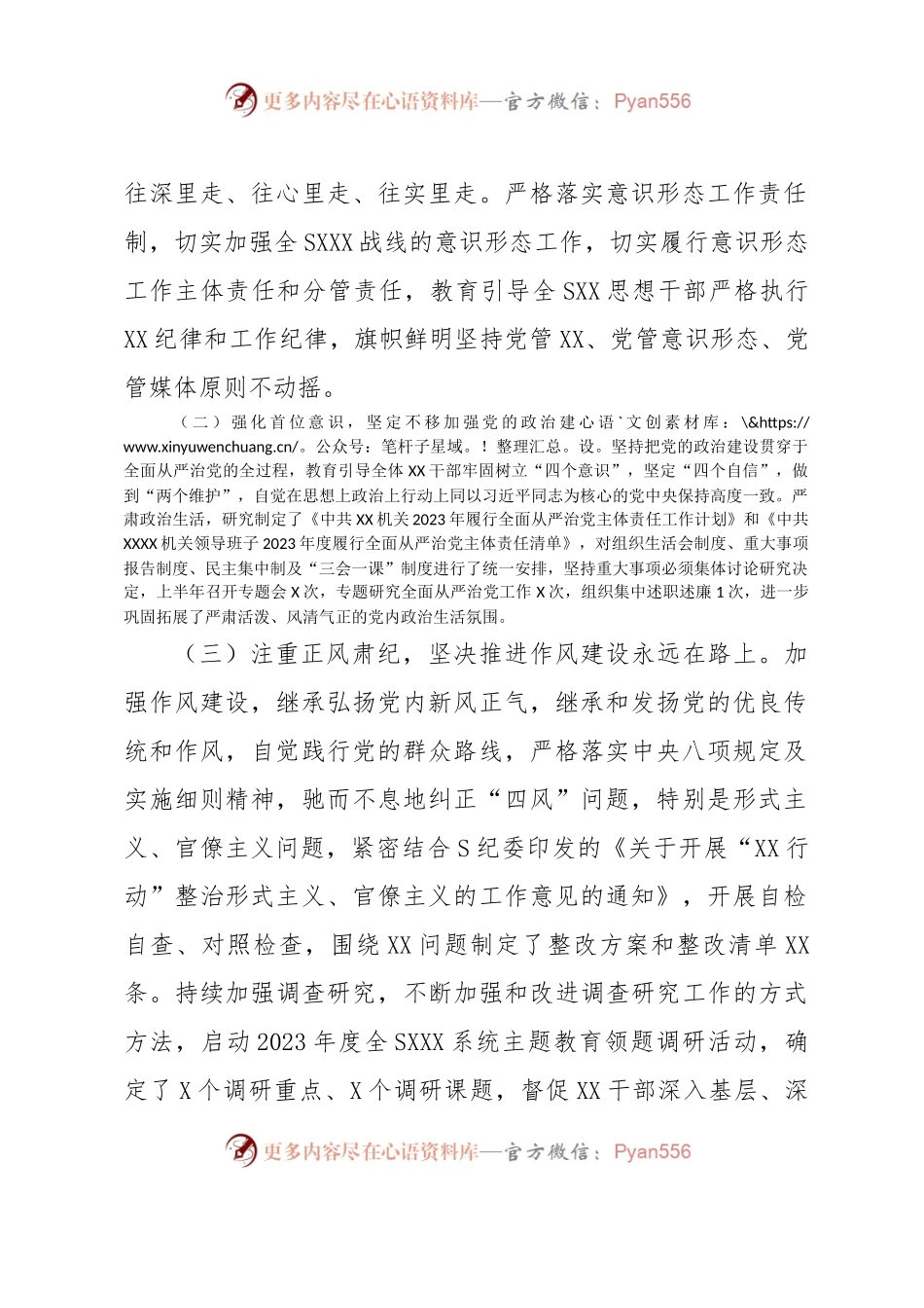 XX党委（党组）2023年上半年党建工作自查情况报告（总结）.docx_第2页