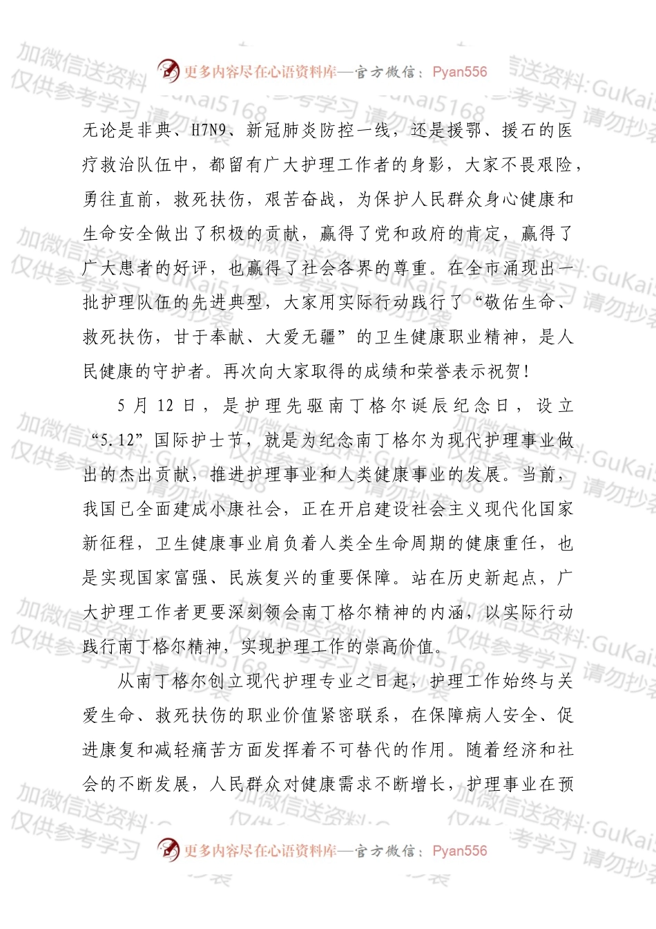 xx市卫生健康委主任在纪念5.12国际护士节大会上的致辞.docx_第2页