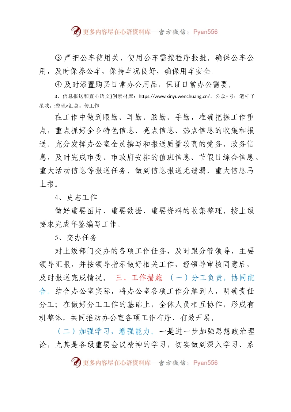 XX乡党政办2023年度工作计划.docx_第2页