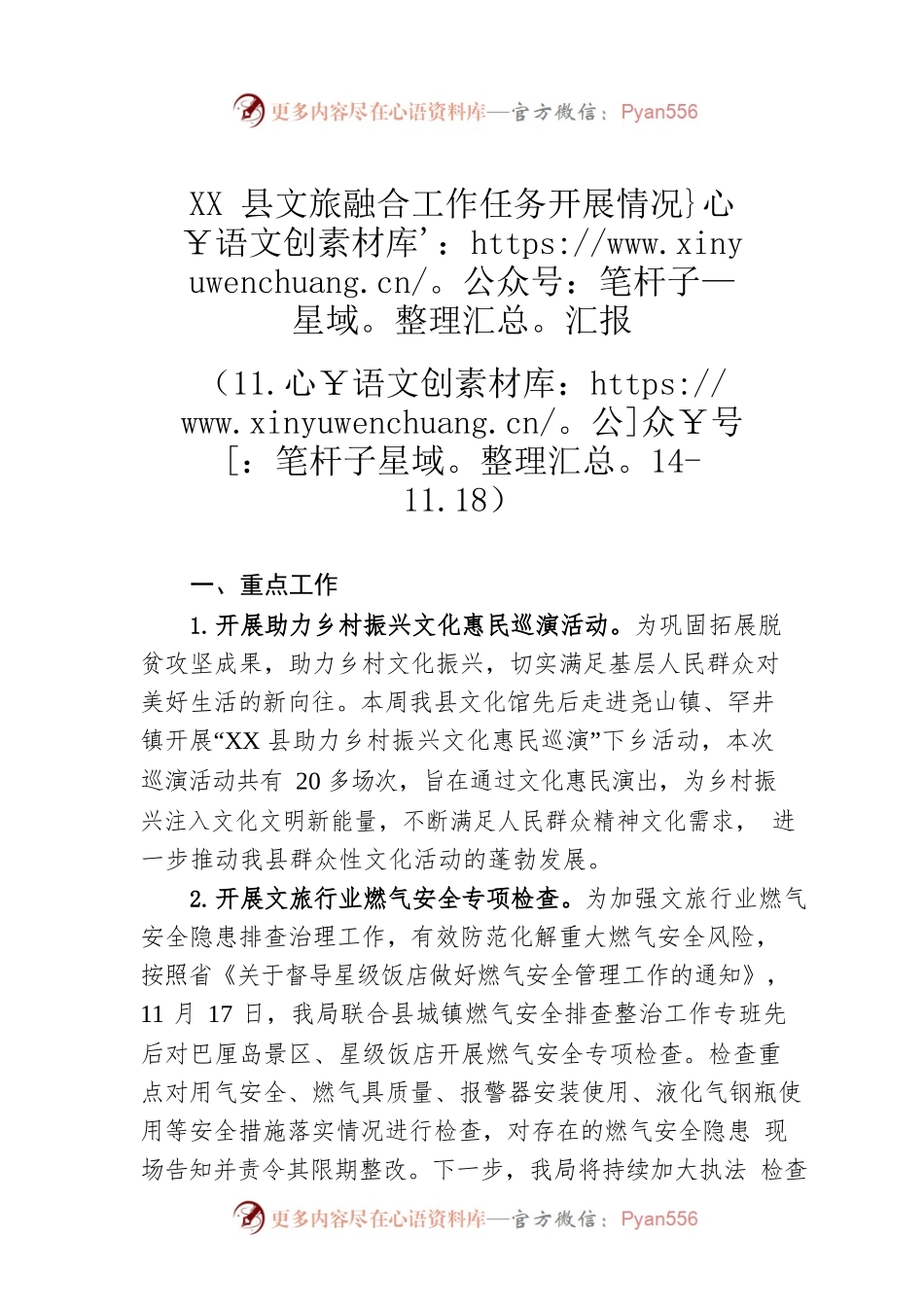 XX县文旅融合工作任务开展情况汇报（11.14-11.18）.docx_第1页