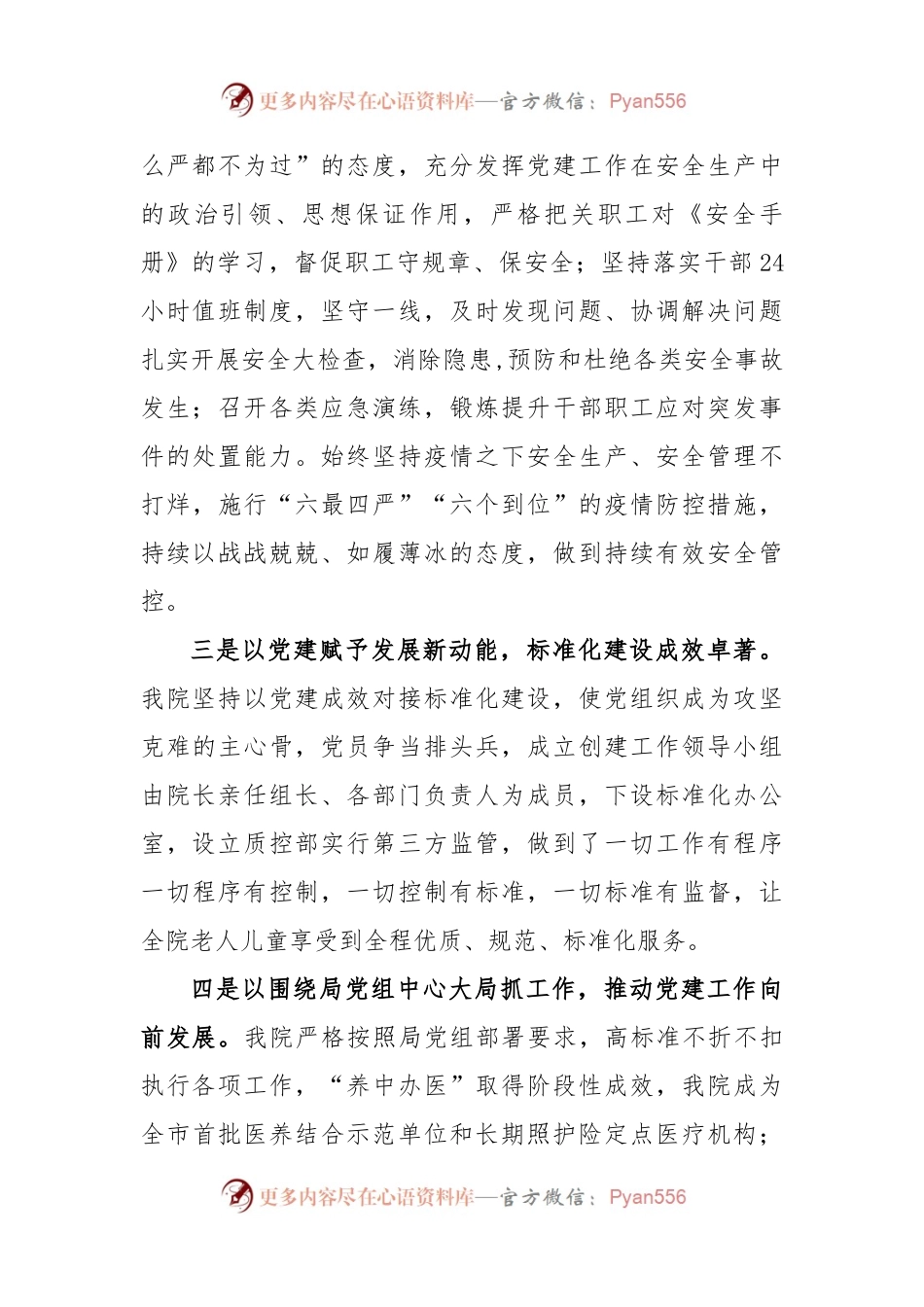 2023年就推动党建工作与中心工作深度融合交流发言.docx_第2页