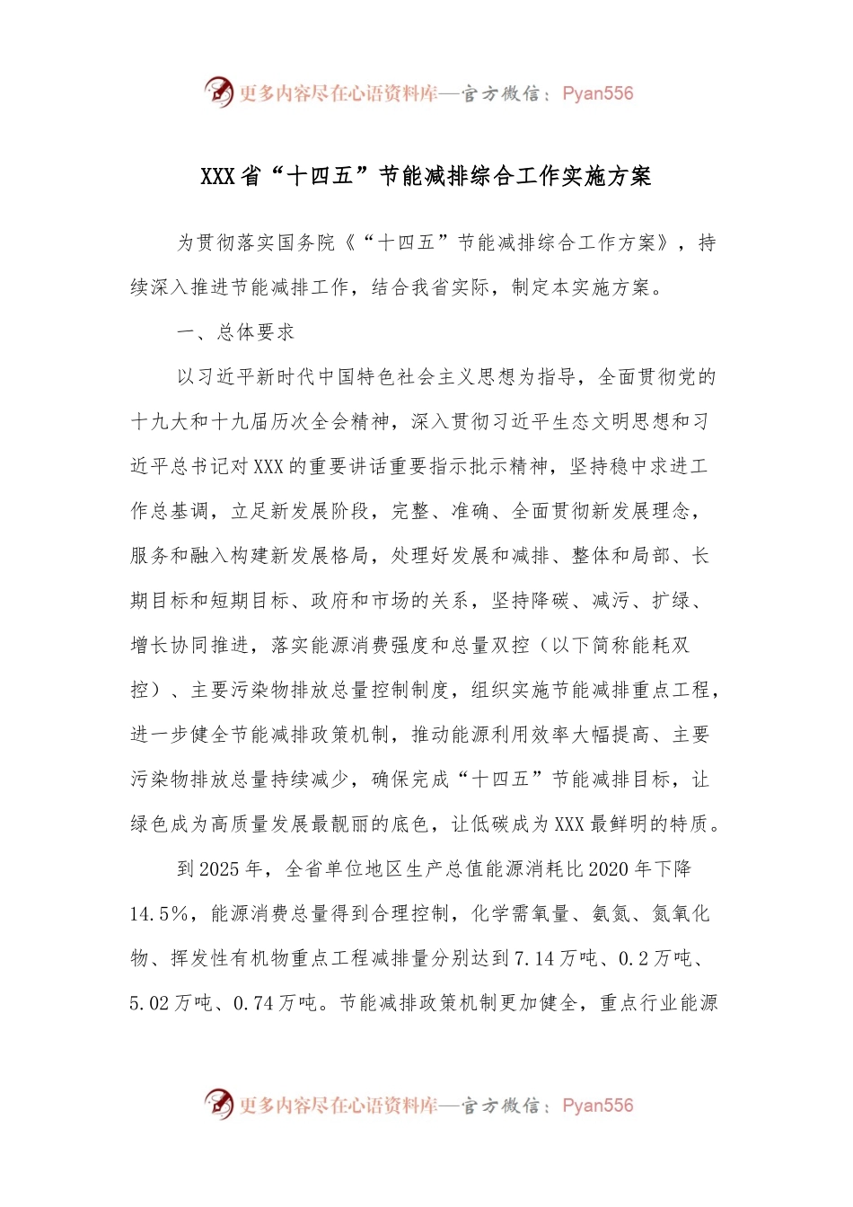 XXX省“十四五”节能减排综合工作实施方案.docx_第1页