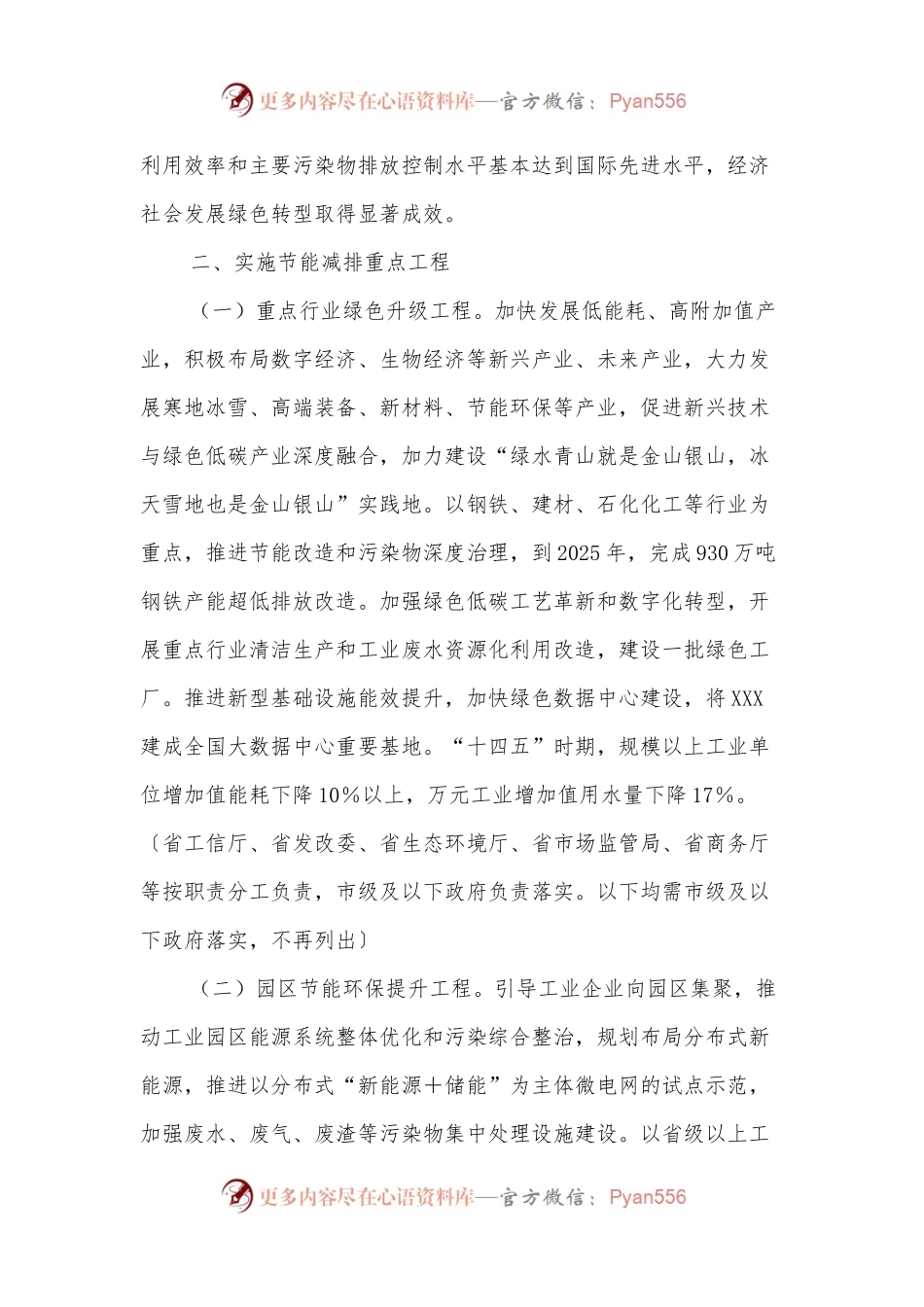 XXX省“十四五”节能减排综合工作实施方案.docx_第2页