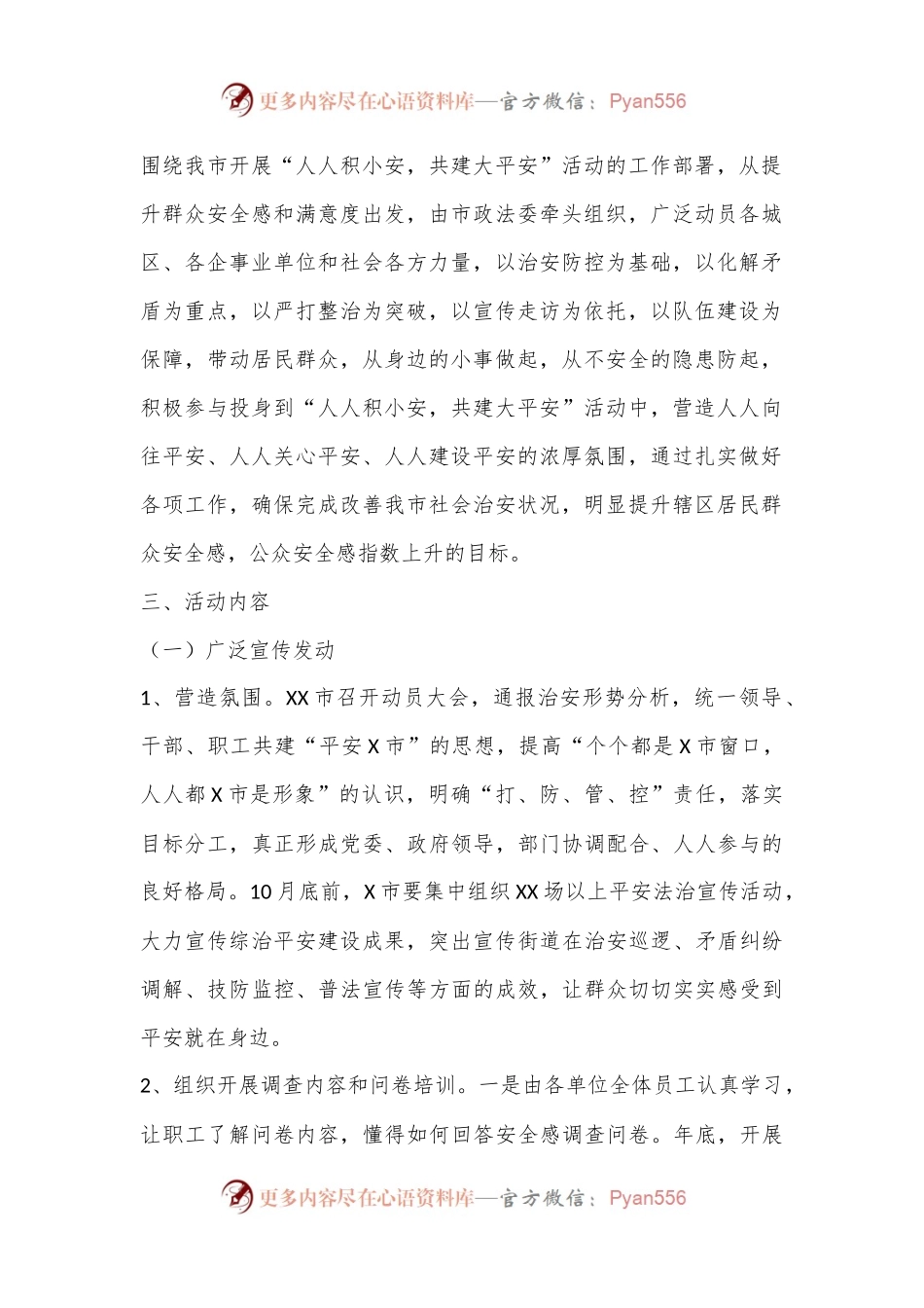 XX市关于202X年开展提升社会群众安全感满意度活动的工作方案.docx_第2页