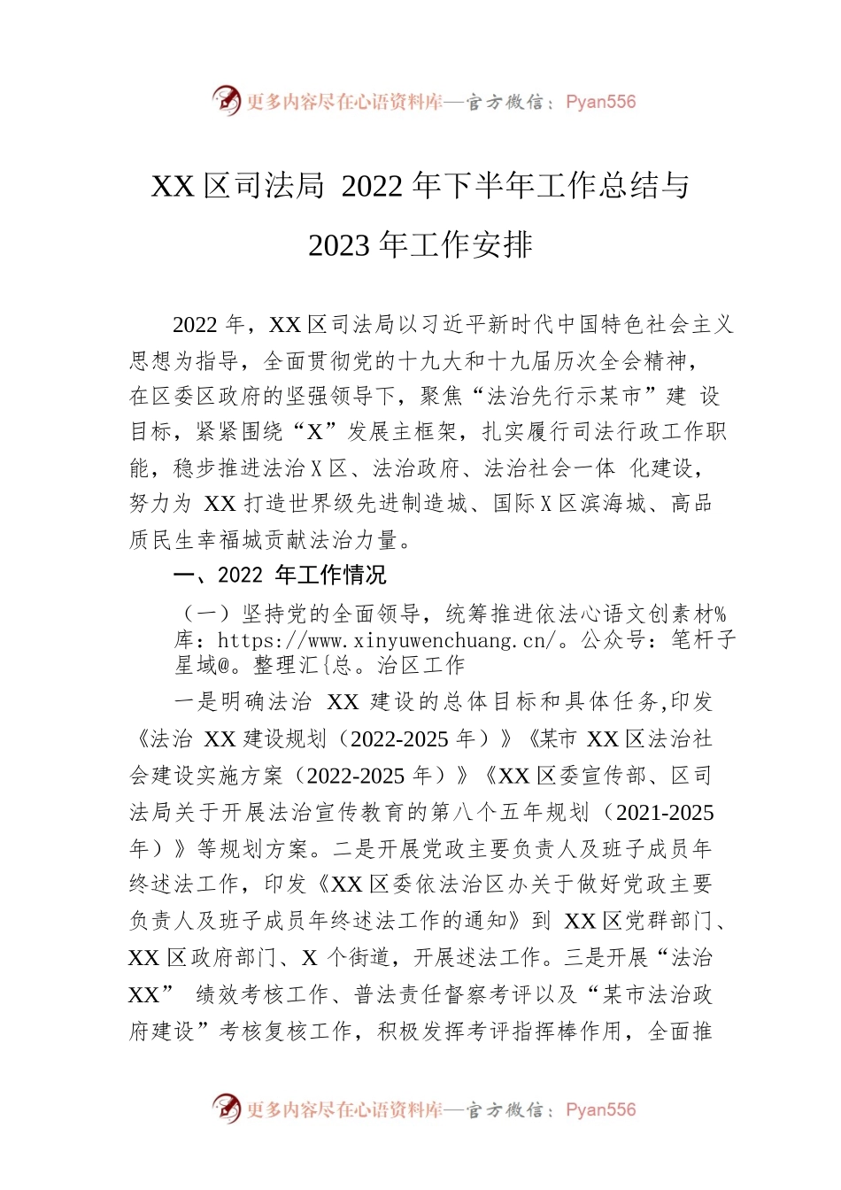 XX区司法局2022年下半年工作总结与2023年工作安排.docx_第1页