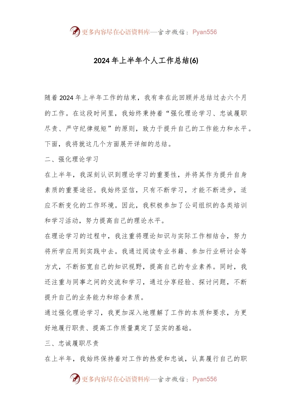 2024年上半年个人工作总结 (6).docx_第1页