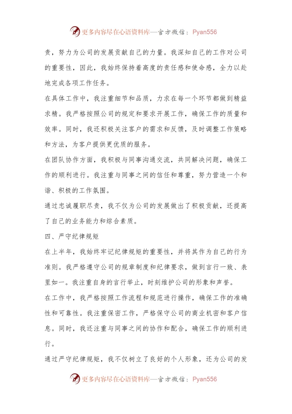 2024年上半年个人工作总结 (6).docx_第2页