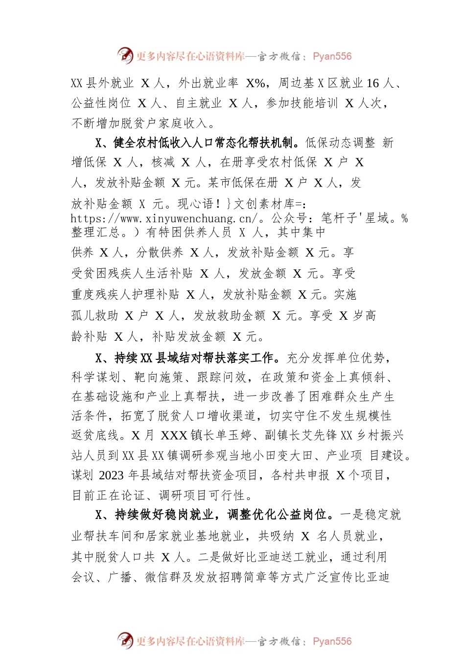 2023年第一季度XX镇巩固拓展脱贫攻坚同乡村振兴有效衔接工作总结（20230529）.docx_第2页