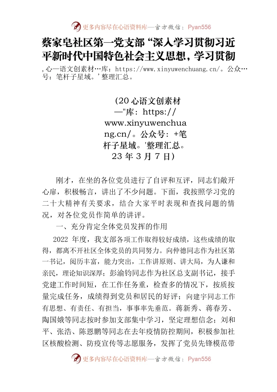 2023年第一支部讲评材料.docx_第1页