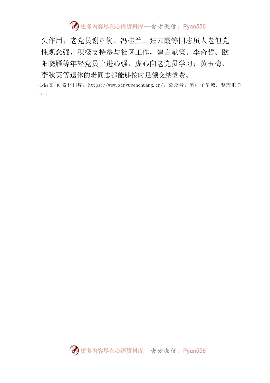 2023年第一支部讲评材料.docx_第2页