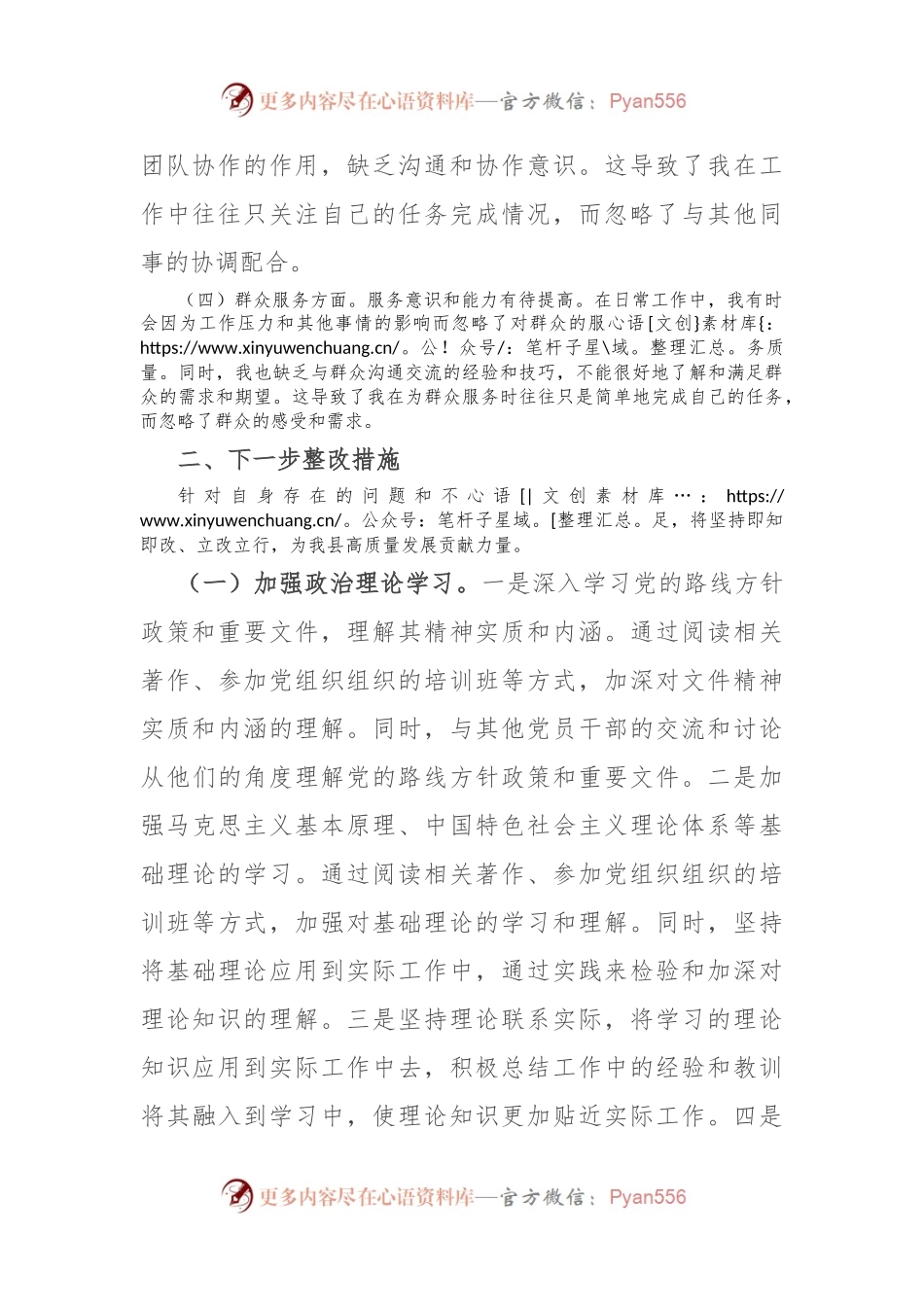 2023年第二批主题教育个人党性分析.docx_第2页