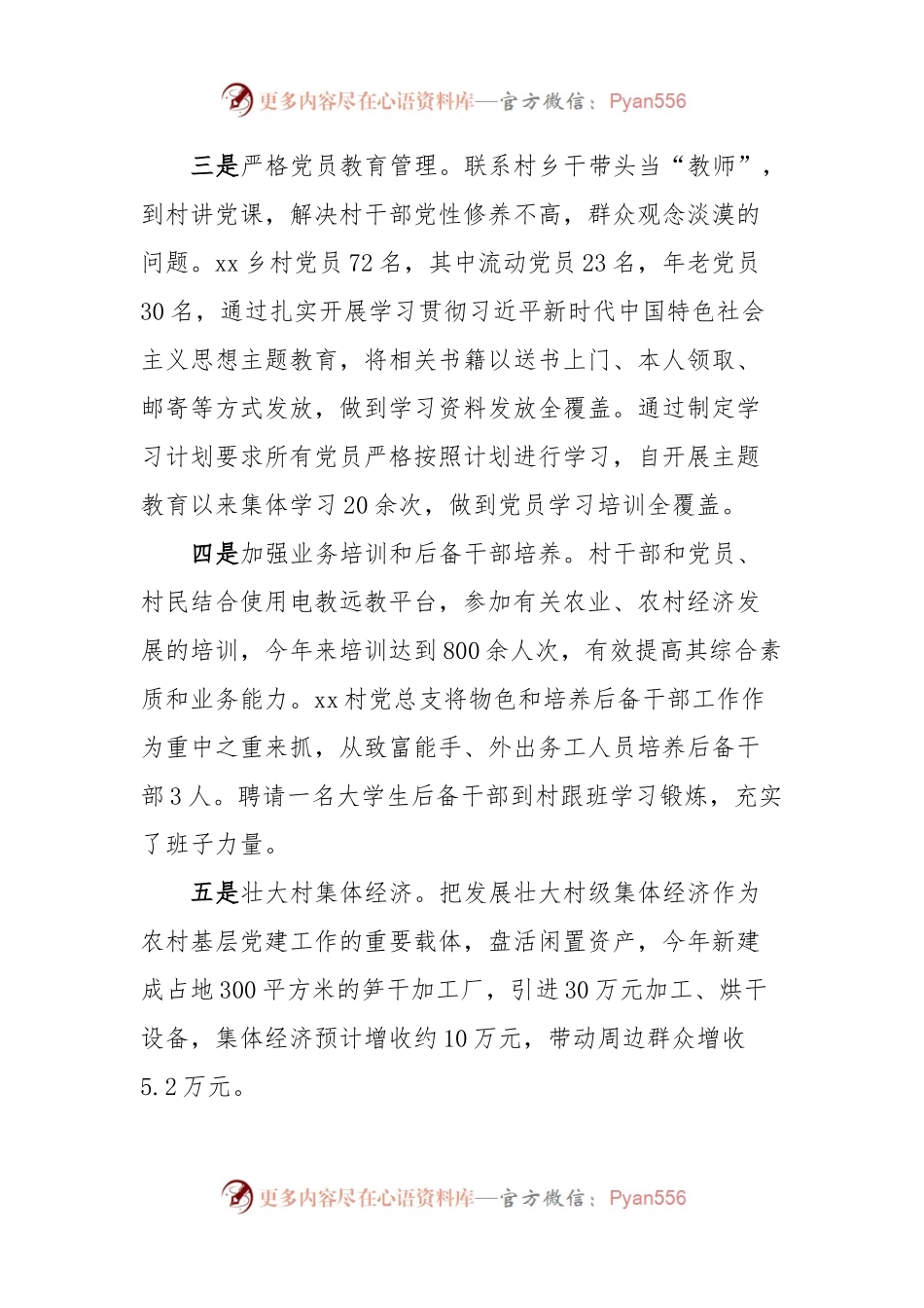 xx乡xx村软弱涣散党组织整顿验收报告.docx_第2页