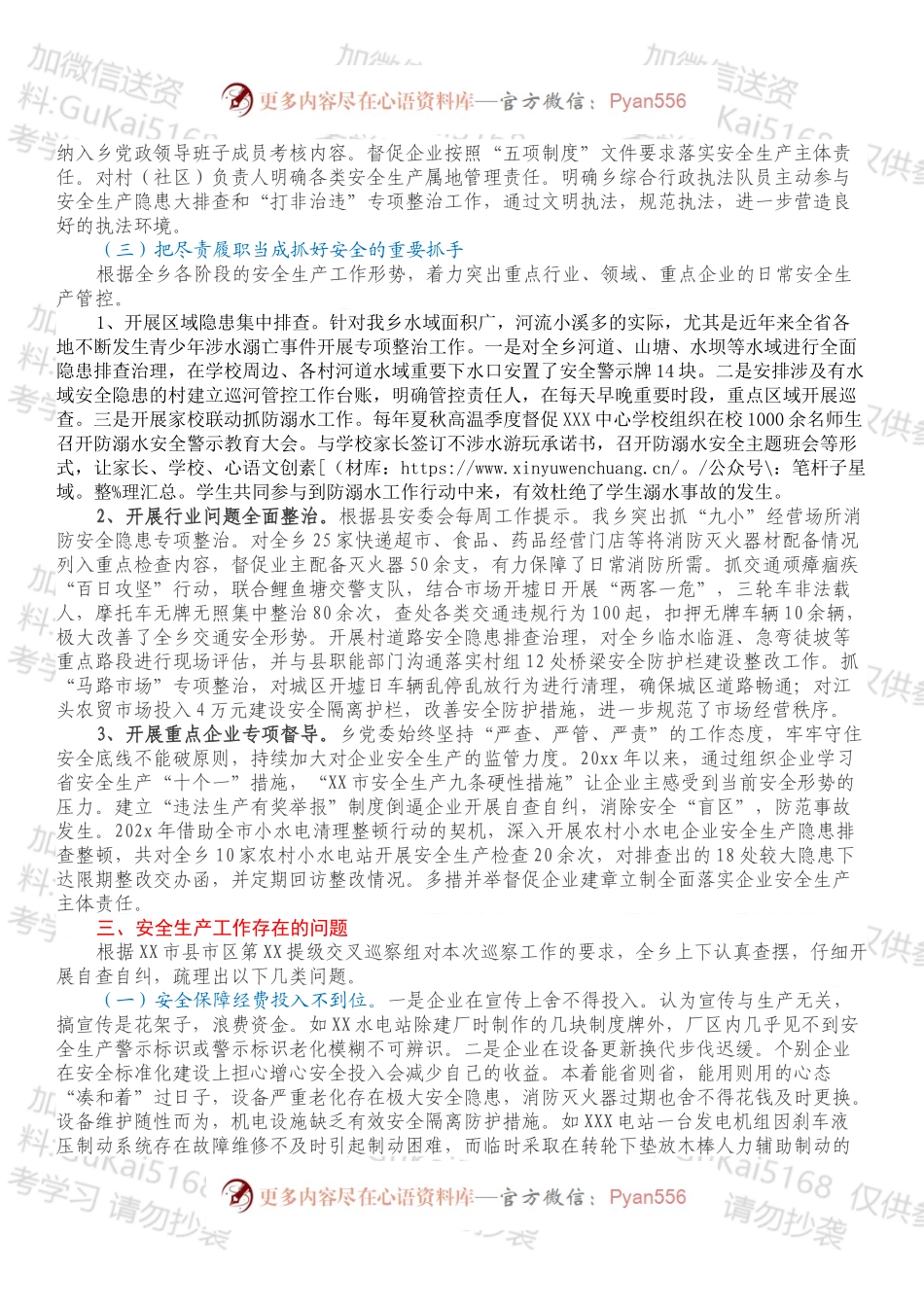 XXX乡党委落实省委安全生产工作责任情况汇报.docx_第2页