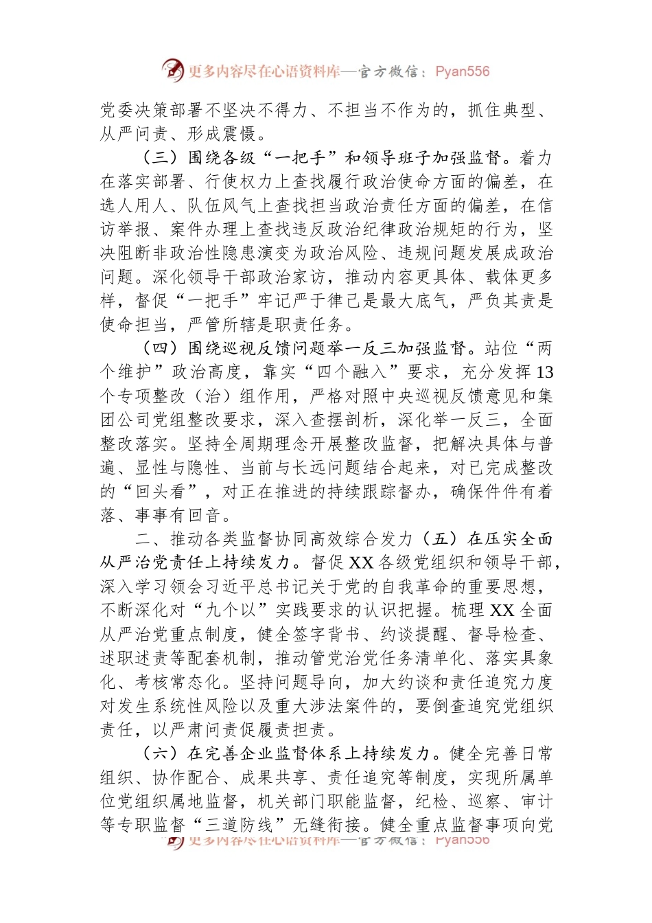2024年公司党风廉政建设和反腐败工作要点.docx_第2页