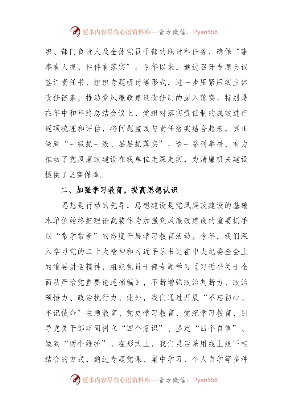 2024年党风廉政建设工作总结及2025年工作计划.docx_第2页