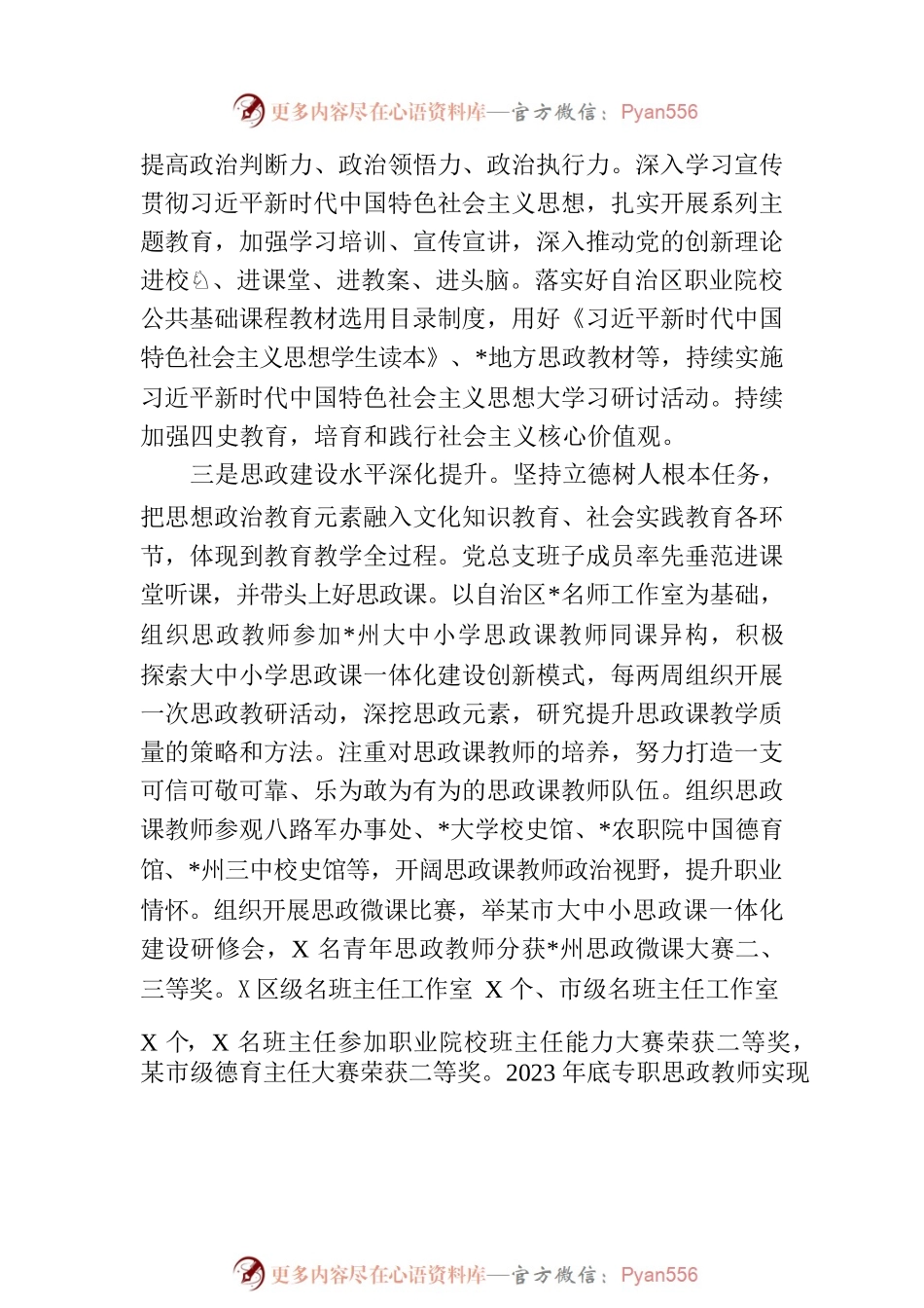 2023年学校在上半年党建工作总结.docx_第2页