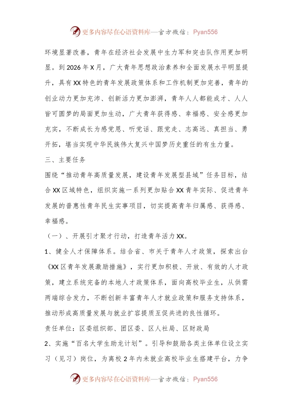 XX区青年发展型城市建设试点实施方案.docx_第2页
